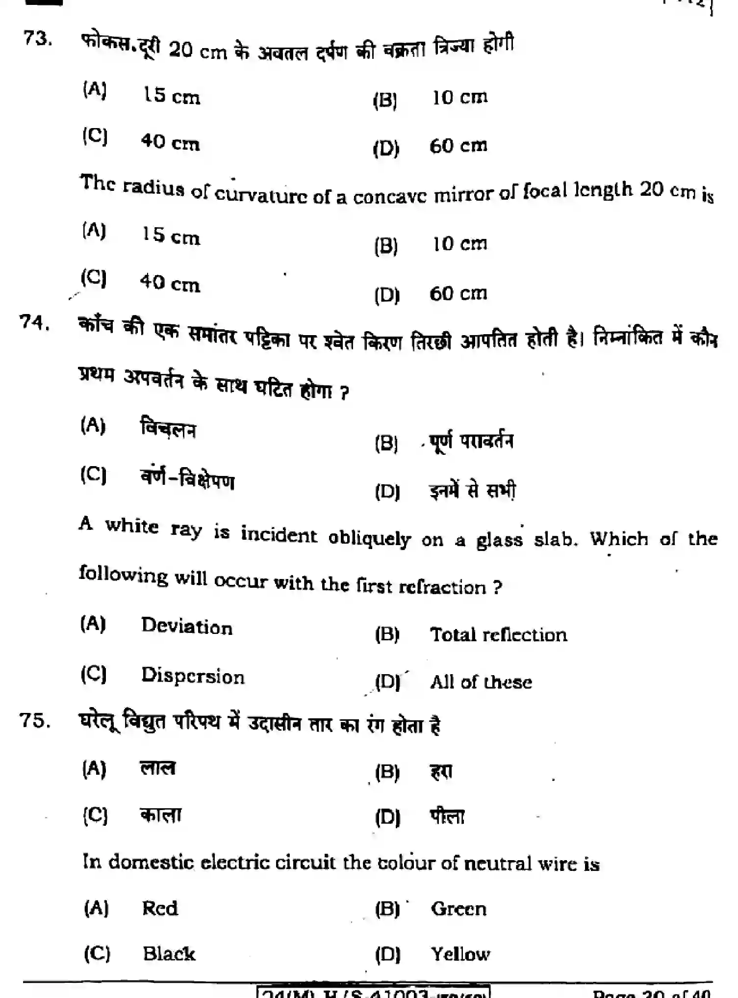 Bihar Board Class 10 2024 SCIENCE-112-SETI Finals - Page 30
