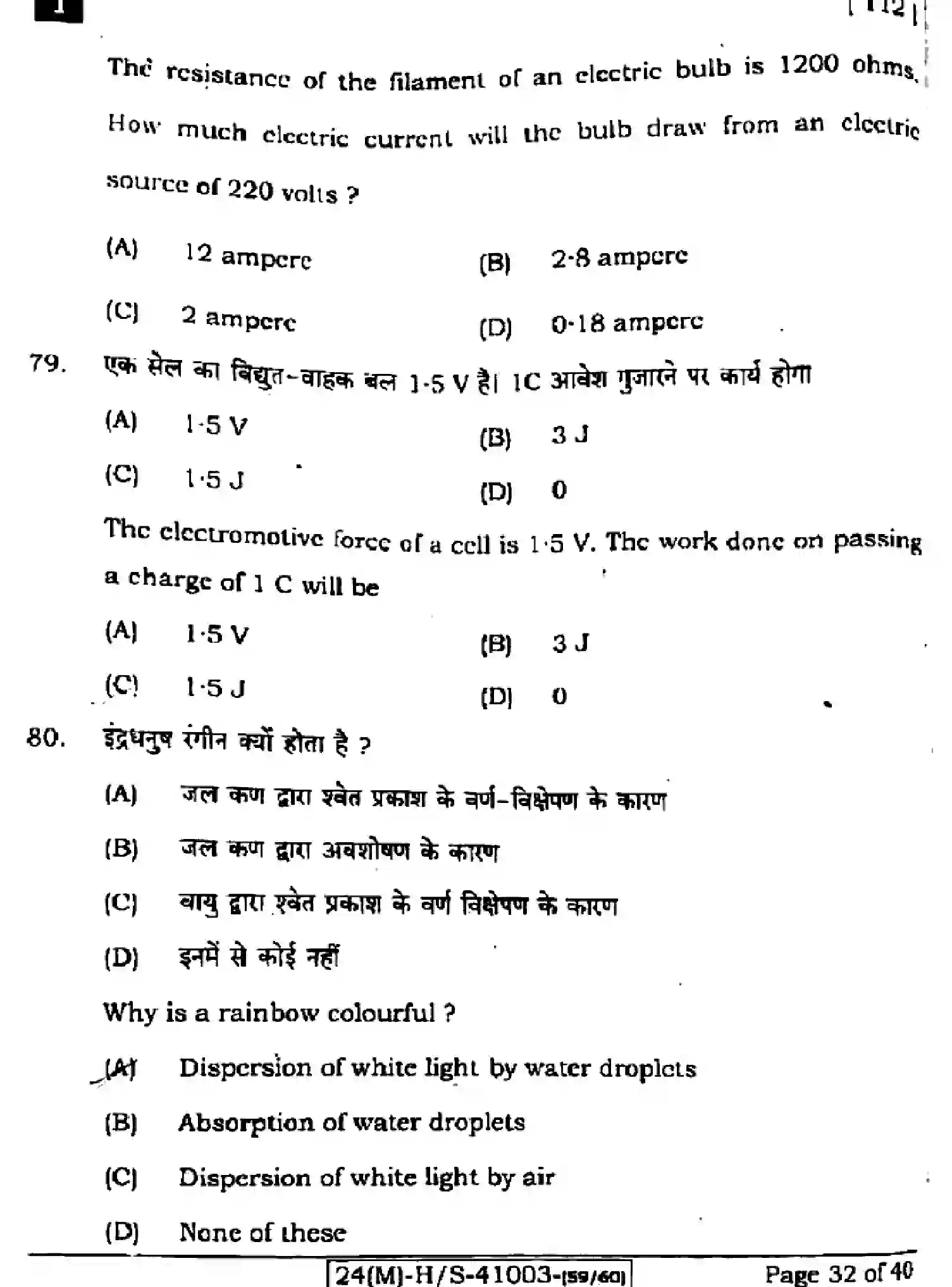 Bihar Board Class 10 2024 SCIENCE-112-SETI Finals - Page 32