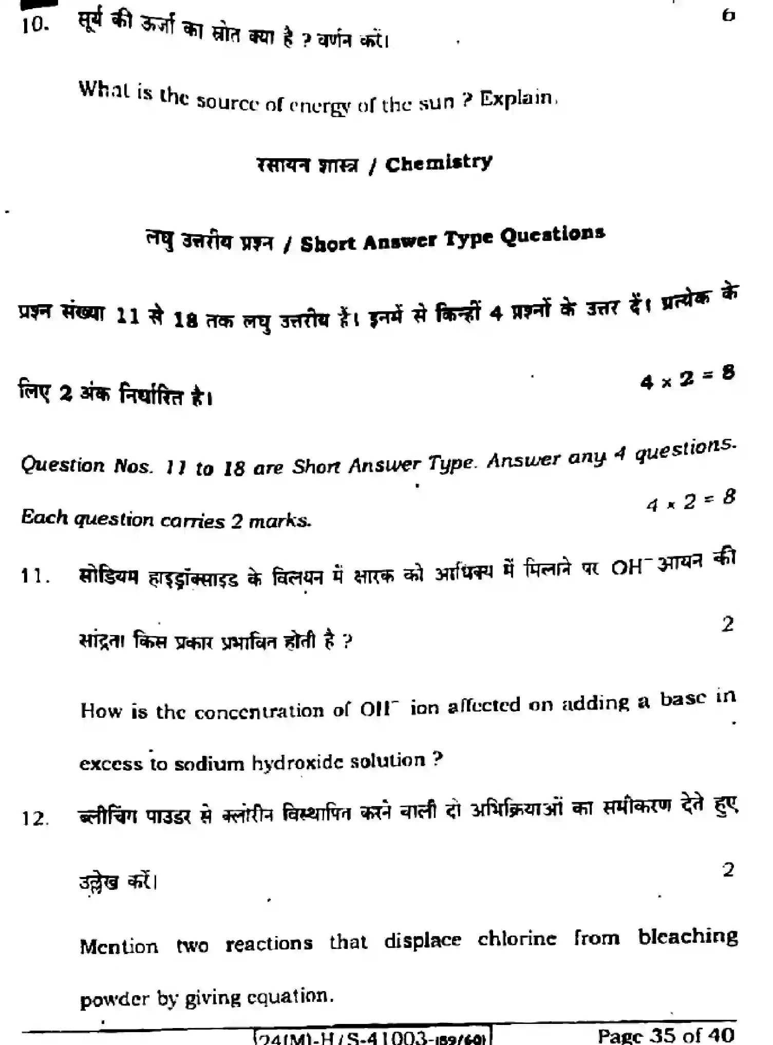 Bihar Board Class 10 2024 SCIENCE-112-SETI Finals - Page 35