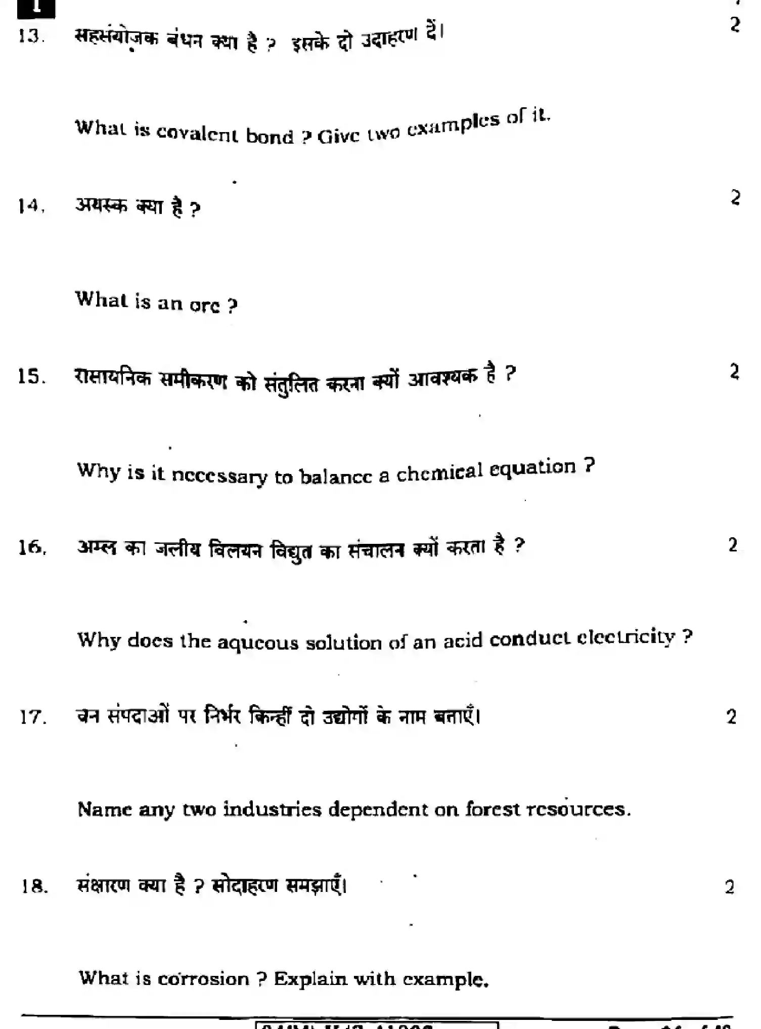 Bihar Board Class 10 2024 SCIENCE-112-SETI Finals - Page 36