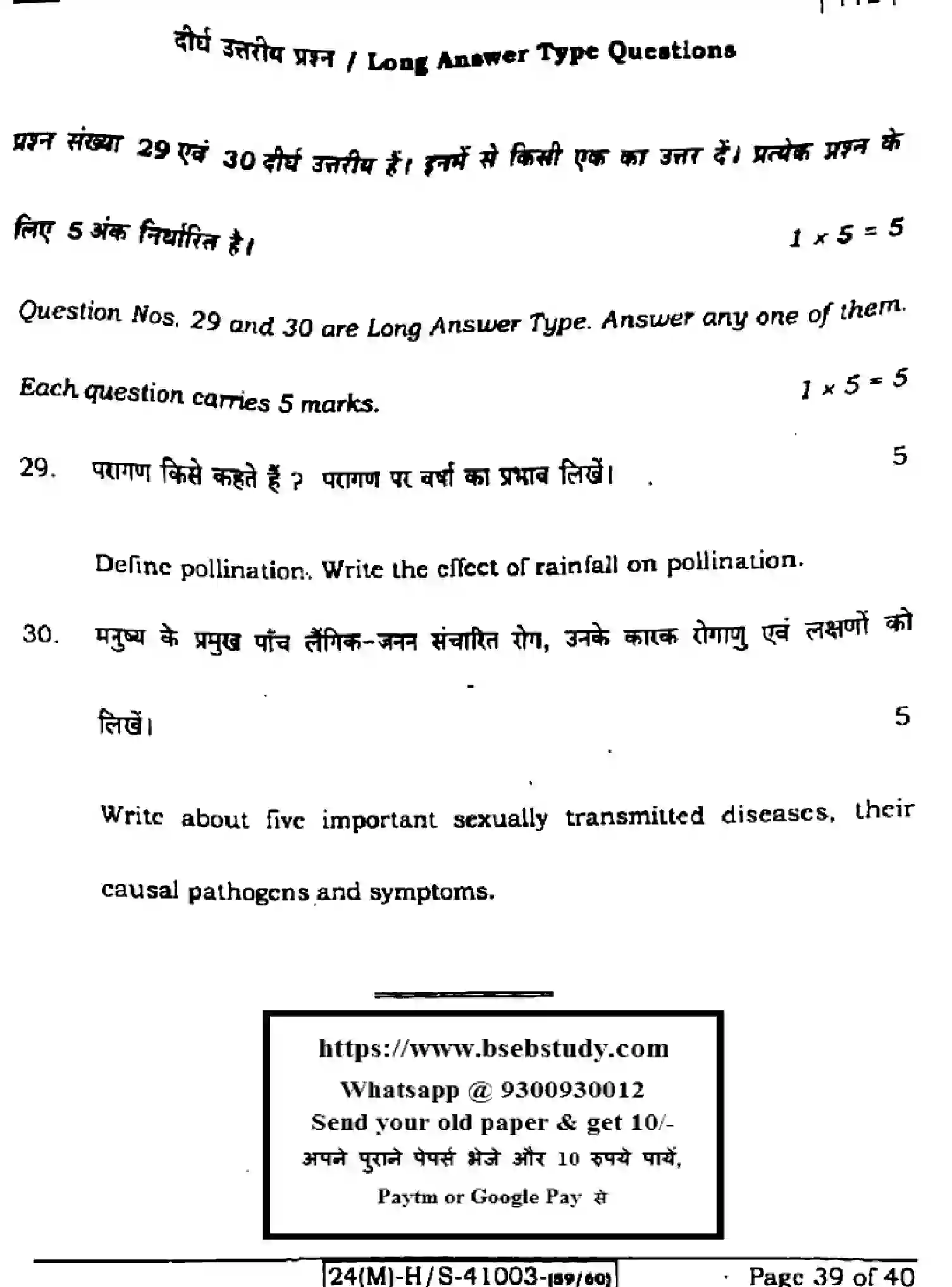 Bihar Board Class 10 2024 SCIENCE-112-SETI Finals - Page 39