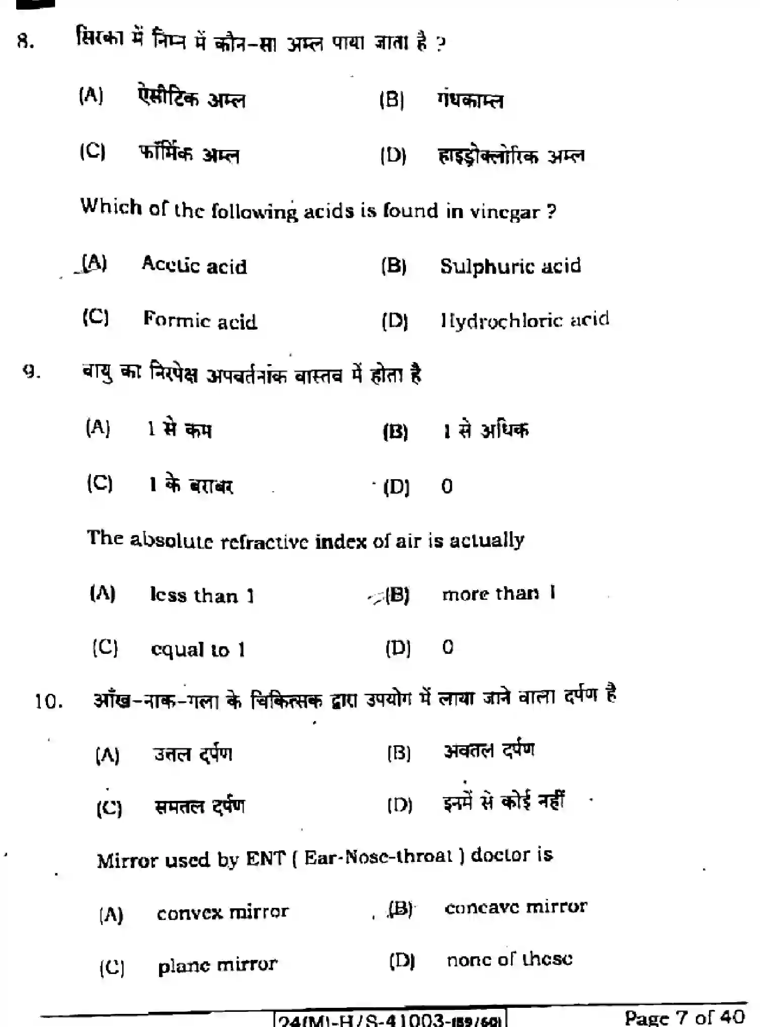 Bihar Board Class 10 2024 SCIENCE-112-SETI Finals - Page 7