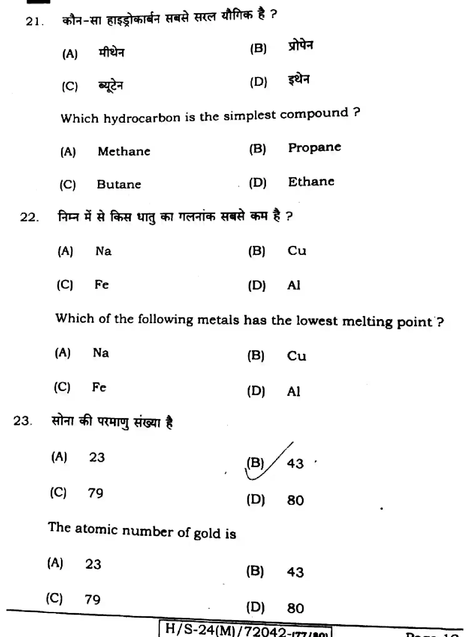 Bihar Board Class 10 2024 SCIENCE-212-SET-G Finals - Page 10