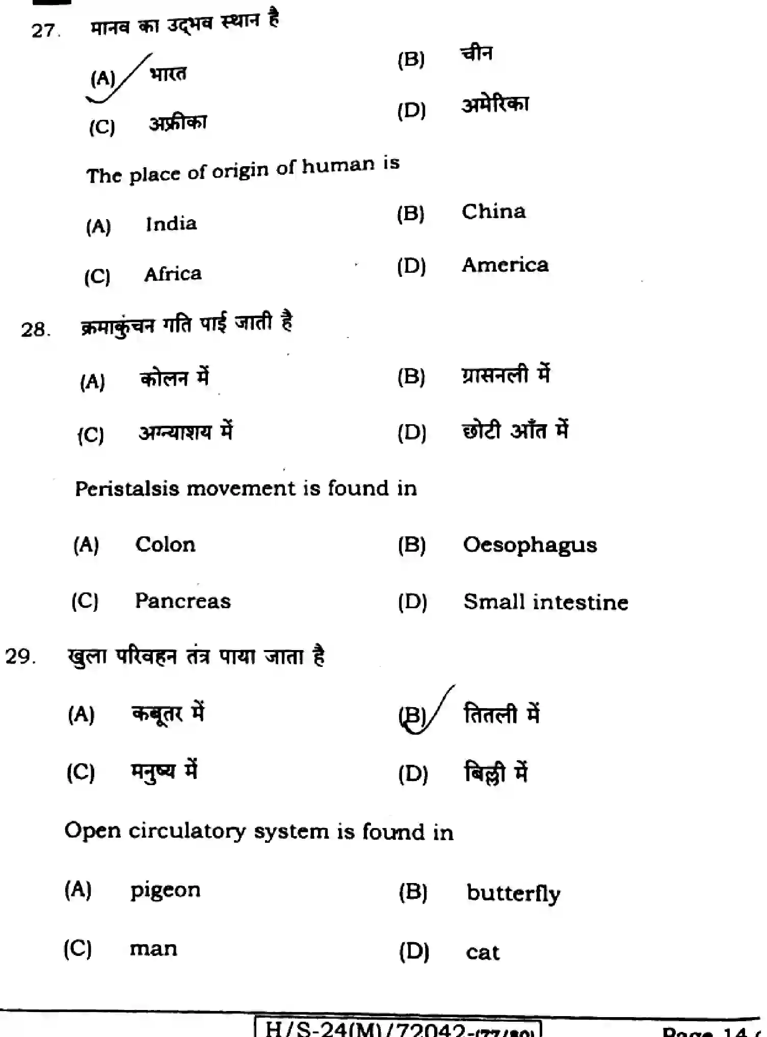 Bihar Board Class 10 2024 SCIENCE-212-SET-G Finals - Page 12
