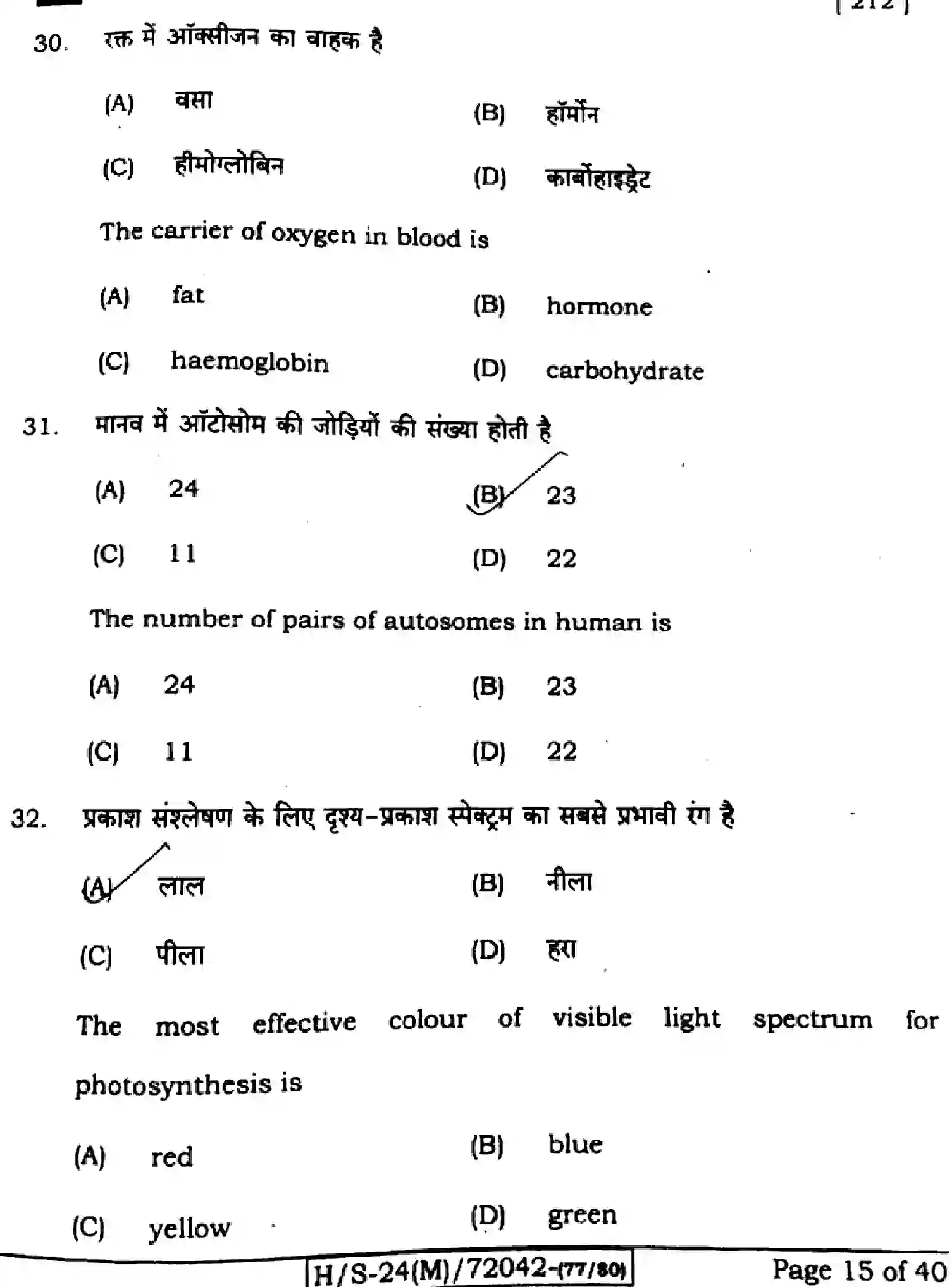 Bihar Board Class 10 2024 SCIENCE-212-SET-G Finals - Page 13