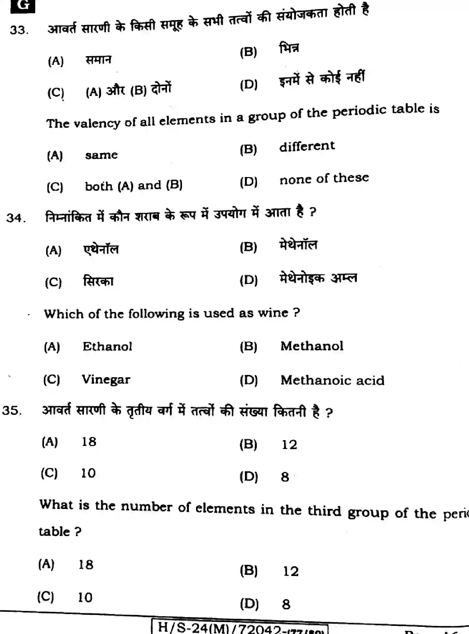 Bihar Board Class 10 2024 SCIENCE-212-SET-G Finals - Page 14