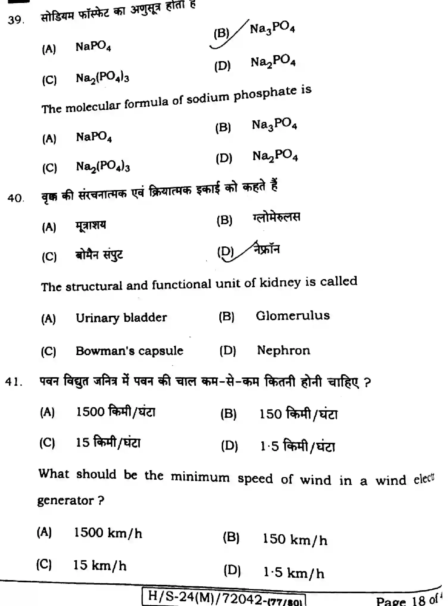Bihar Board Class 10 2024 SCIENCE-212-SET-G Finals - Page 16