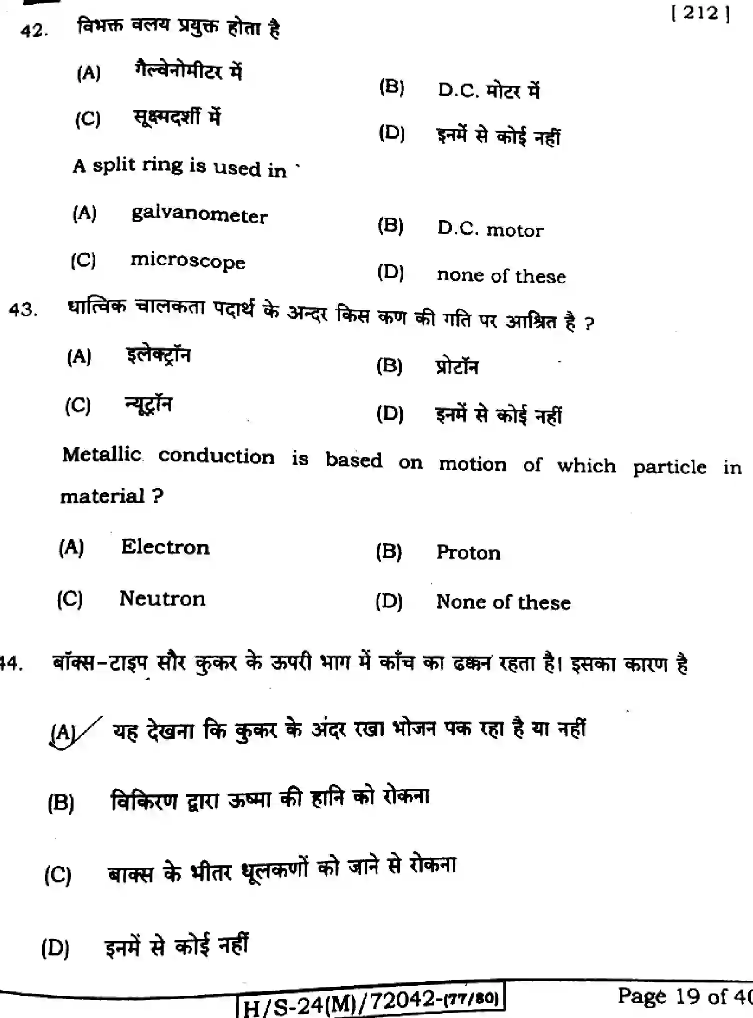 Bihar Board Class 10 2024 SCIENCE-212-SET-G Finals - Page 17