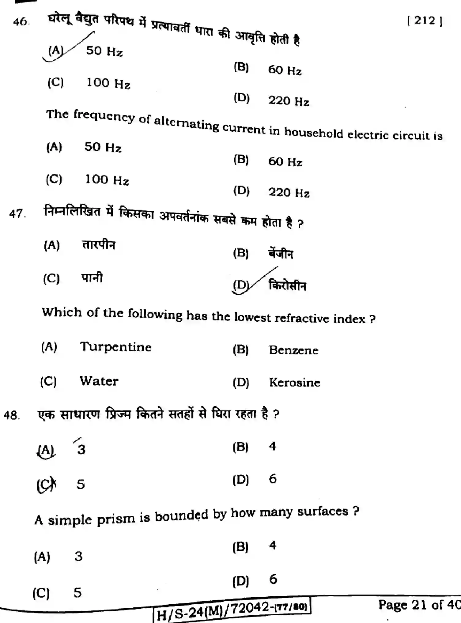 Bihar Board Class 10 2024 SCIENCE-212-SET-G Finals - Page 19
