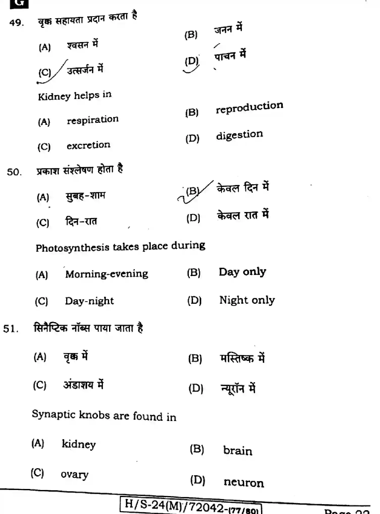 Bihar Board Class 10 2024 SCIENCE-212-SET-G Finals - Page 20