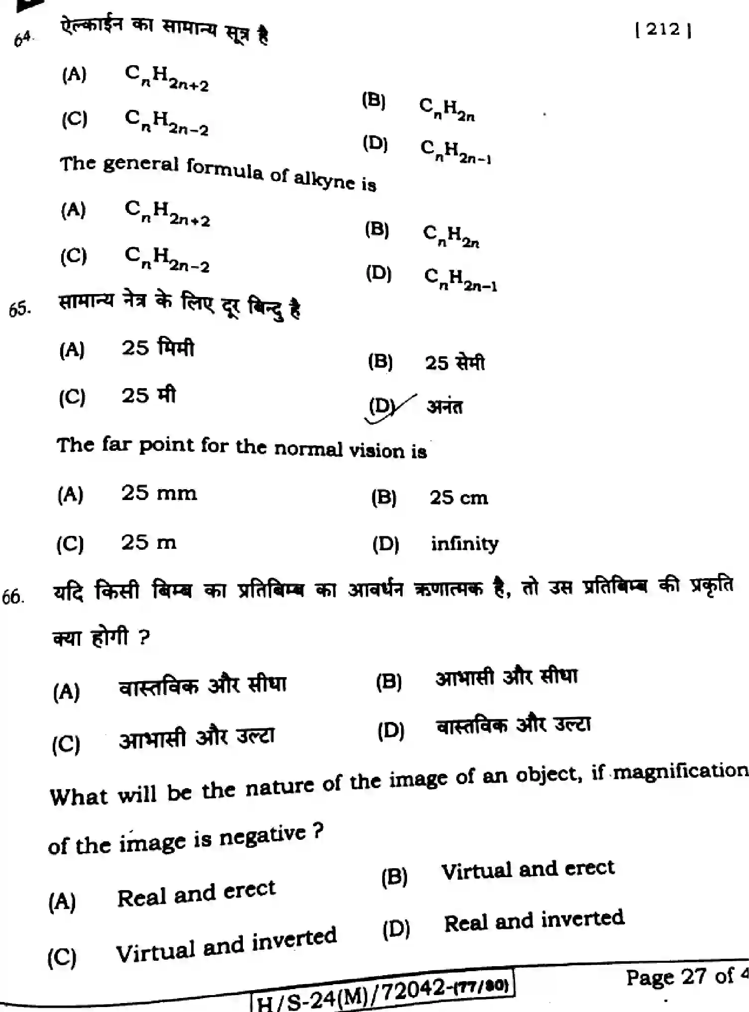 Bihar Board Class 10 2024 SCIENCE-212-SET-G Finals - Page 25