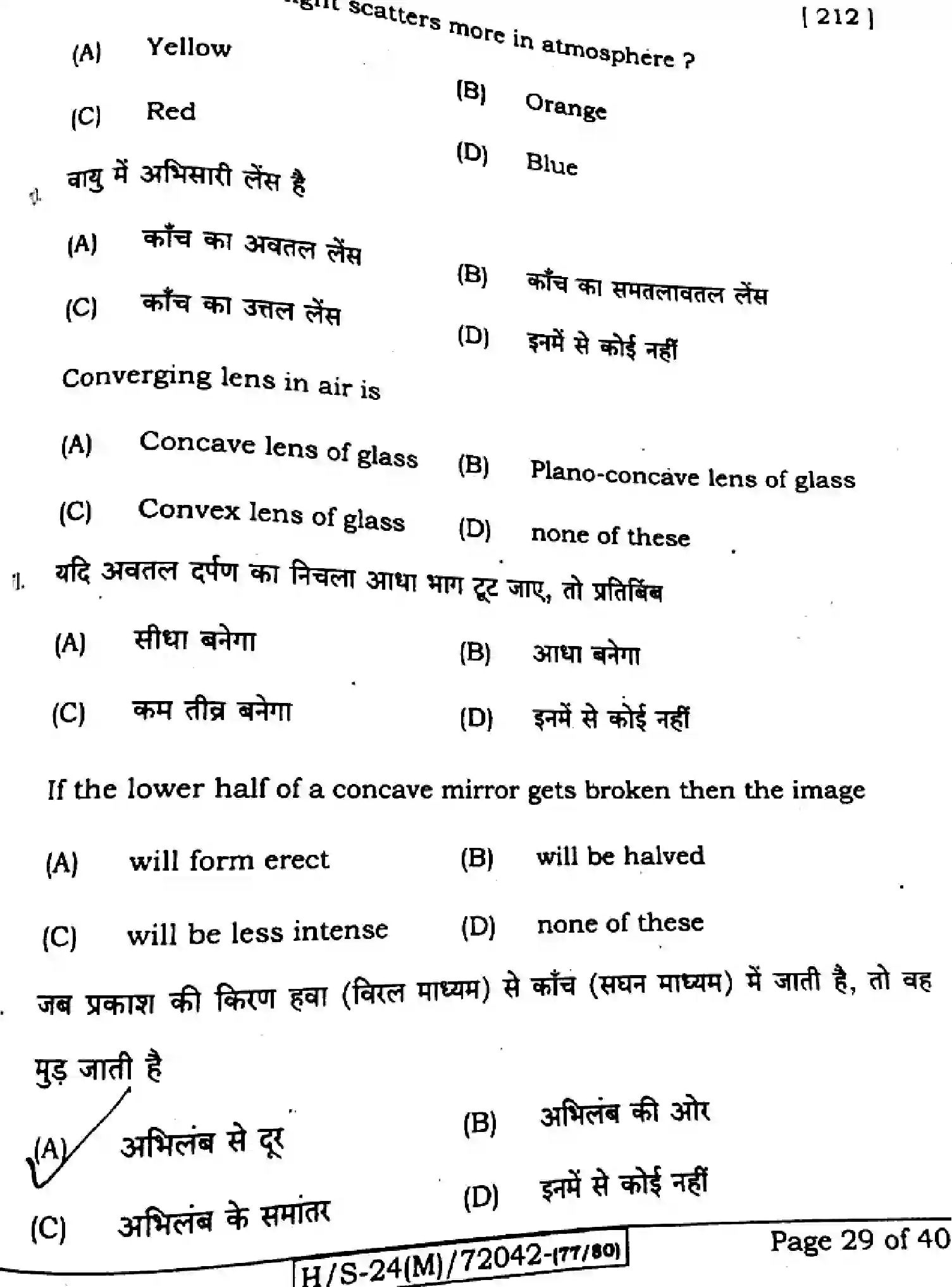 Bihar Board Class 10 2024 SCIENCE-212-SET-G Finals - Page 27