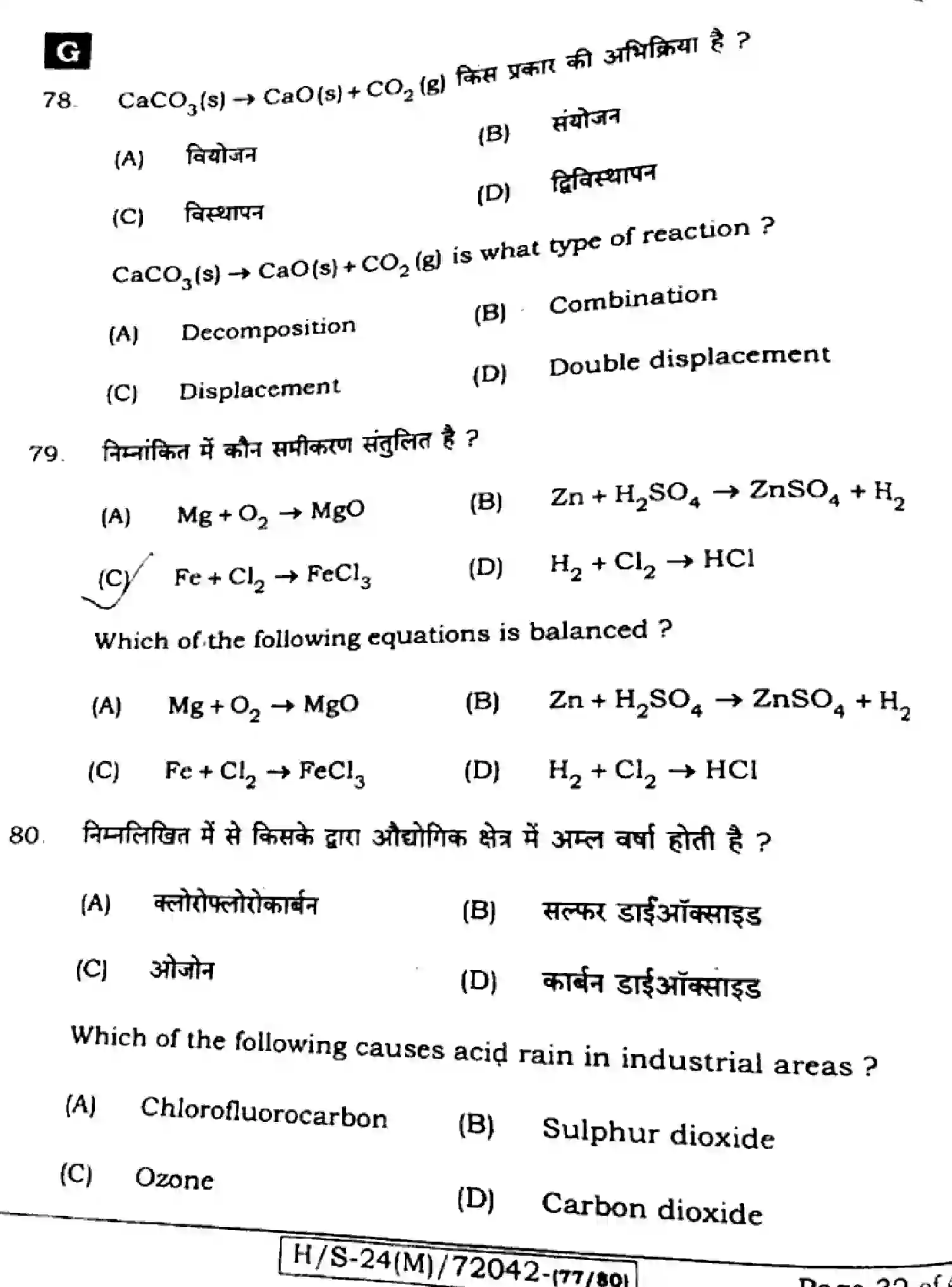 Bihar Board Class 10 2024 SCIENCE-212-SET-G Finals - Page 30