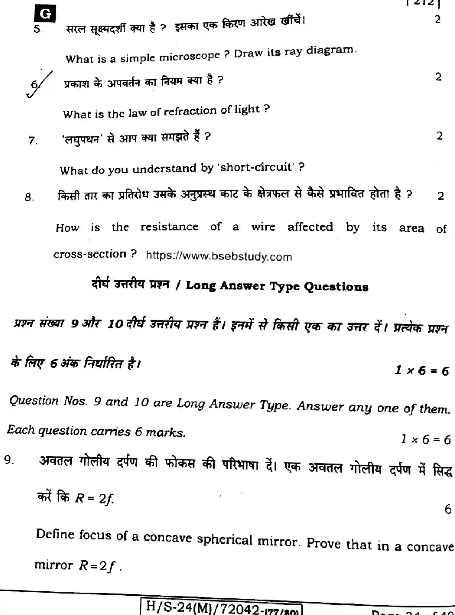 Bihar Board Class 10 2024 SCIENCE-212-SET-G Finals - Page 32