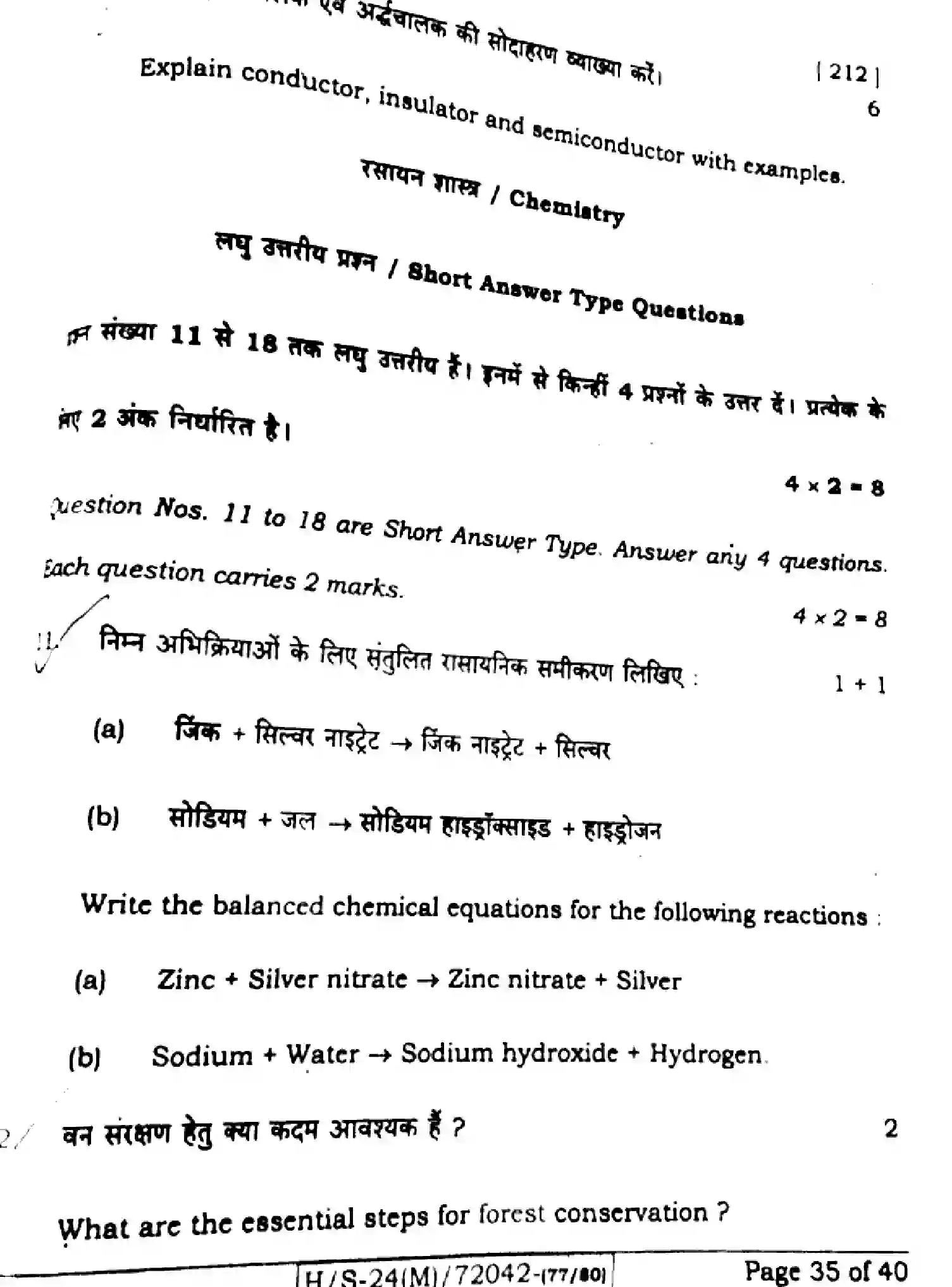 Bihar Board Class 10 2024 SCIENCE-212-SET-G Finals - Page 33