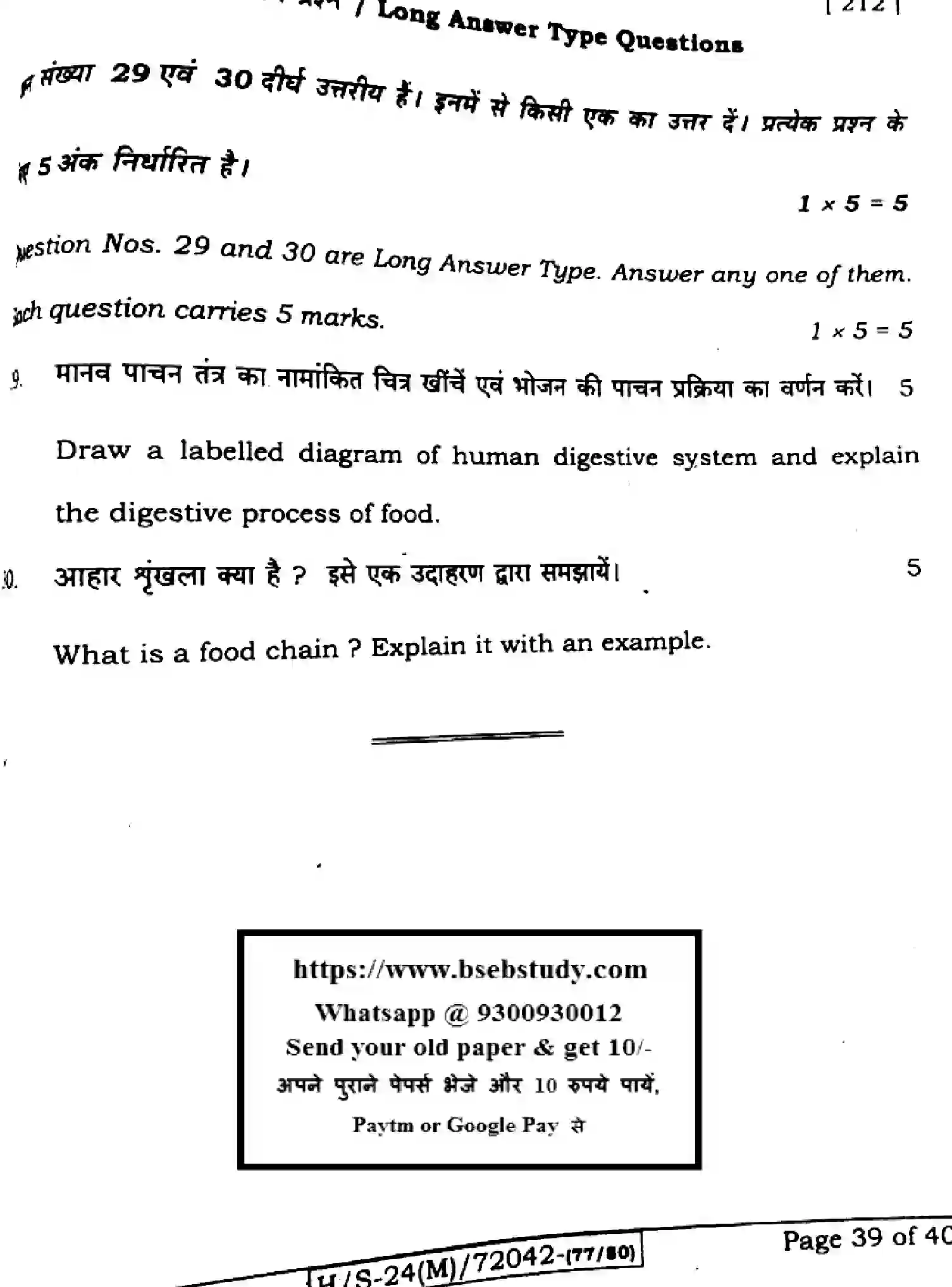Bihar Board Class 10 2024 SCIENCE-212-SET-G Finals - Page 37
