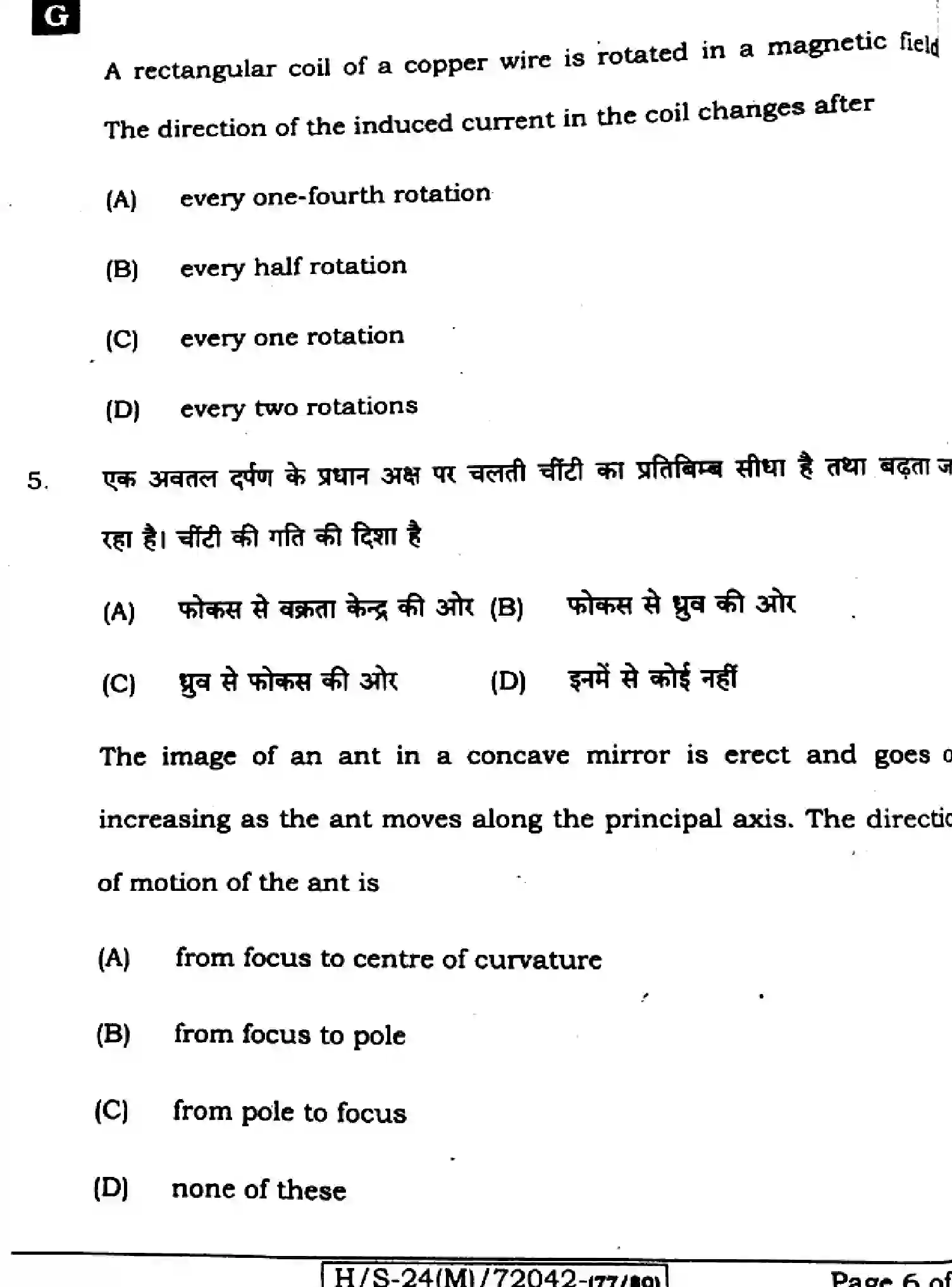 Bihar Board Class 10 2024 SCIENCE-212-SET-G Finals - Page 4