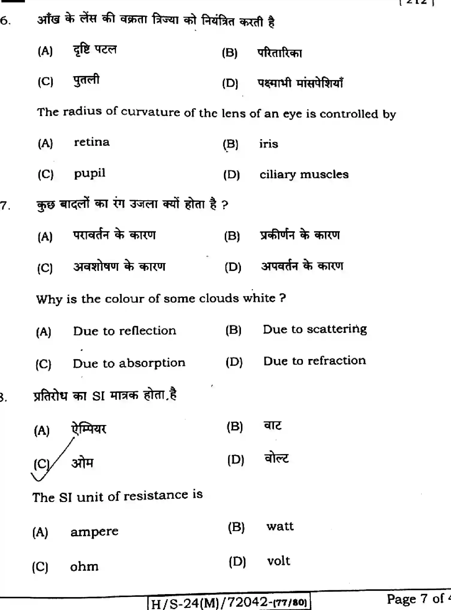 Bihar Board Class 10 2024 SCIENCE-212-SET-G Finals - Page 5