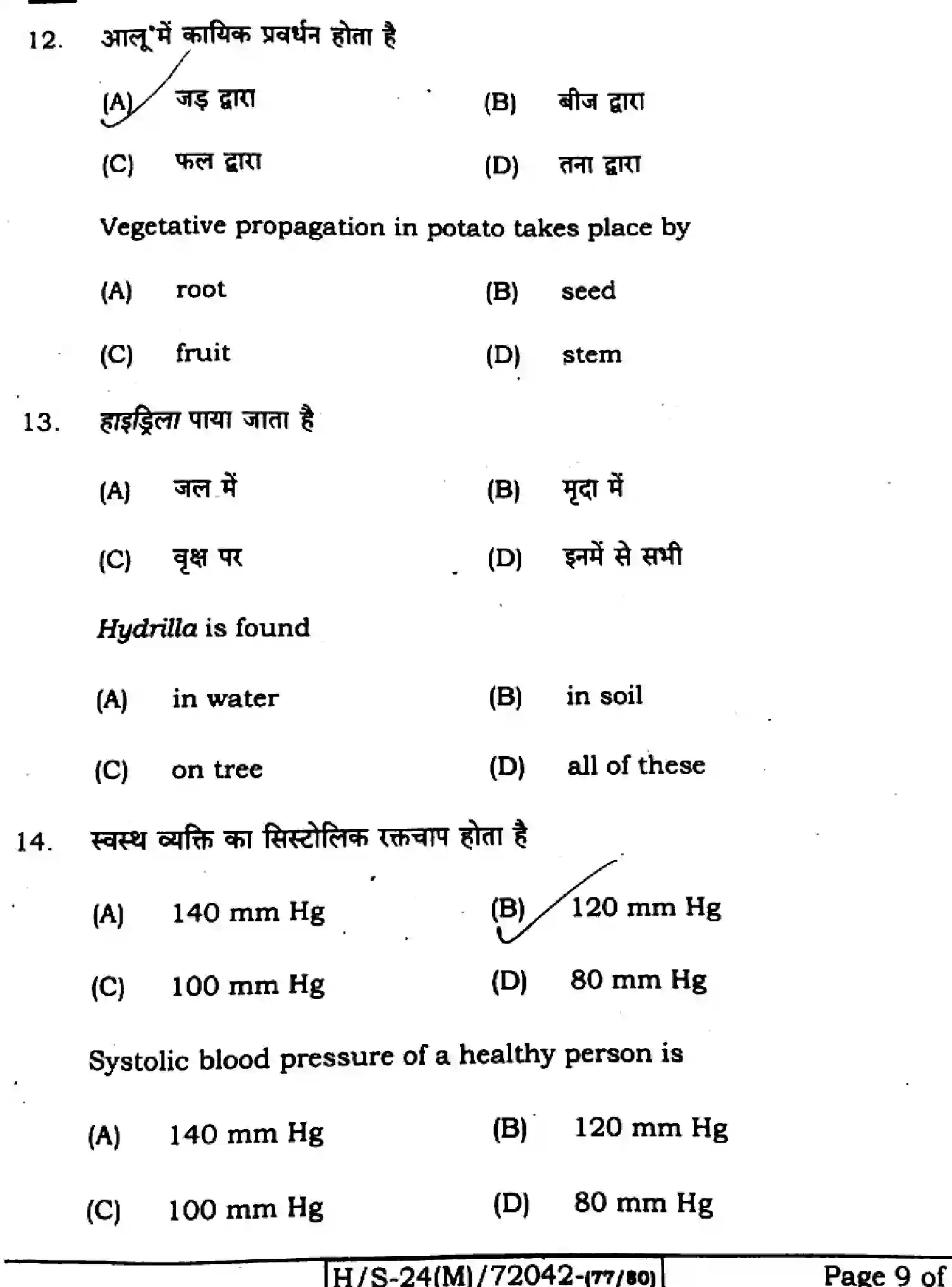 Bihar Board Class 10 2024 SCIENCE-212-SET-G Finals - Page 7