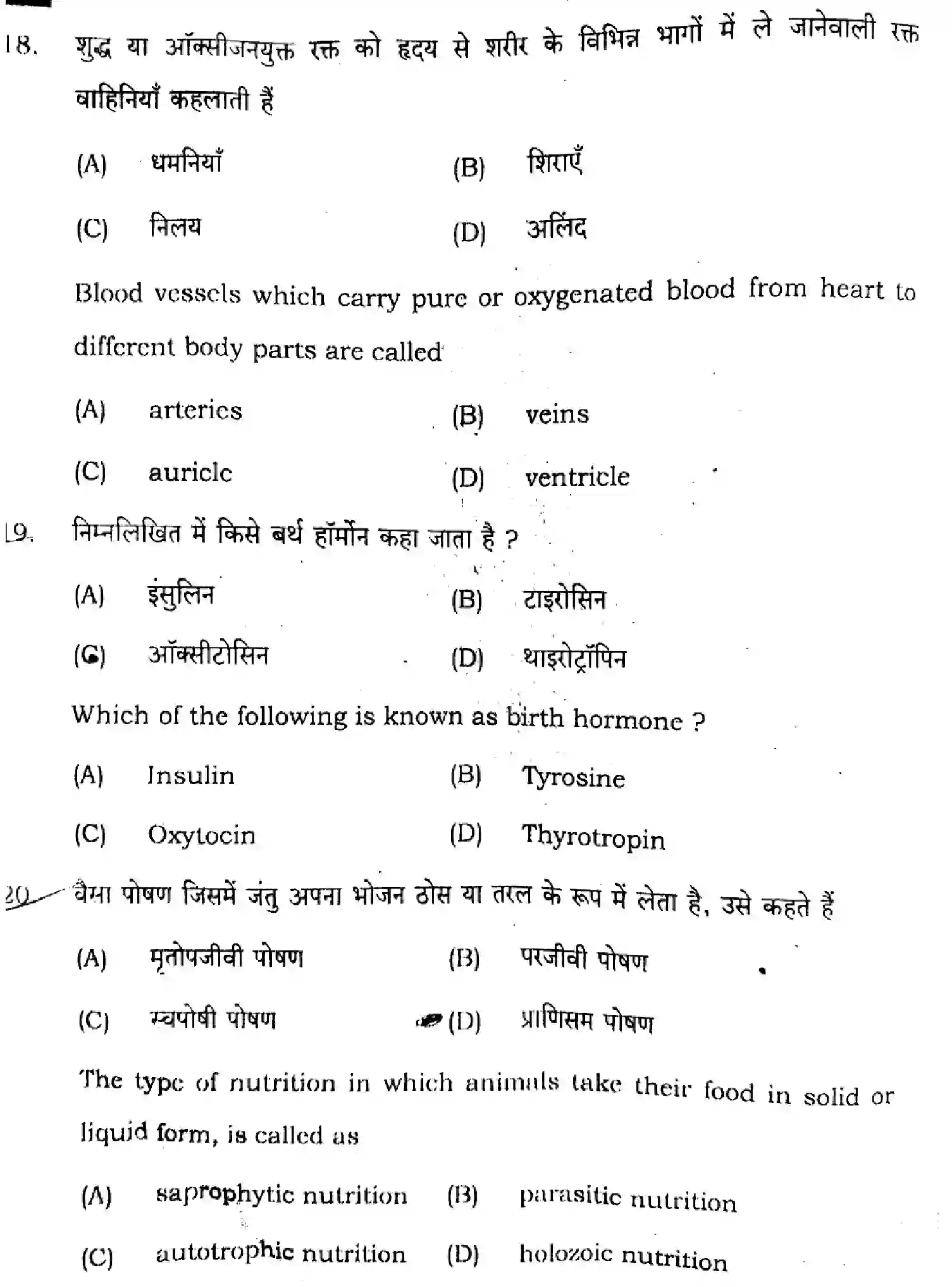 Bihar Board Class 10 2024 SCIENCE-SUPPLEMENTARY-112-SET-C Finals - Page 10