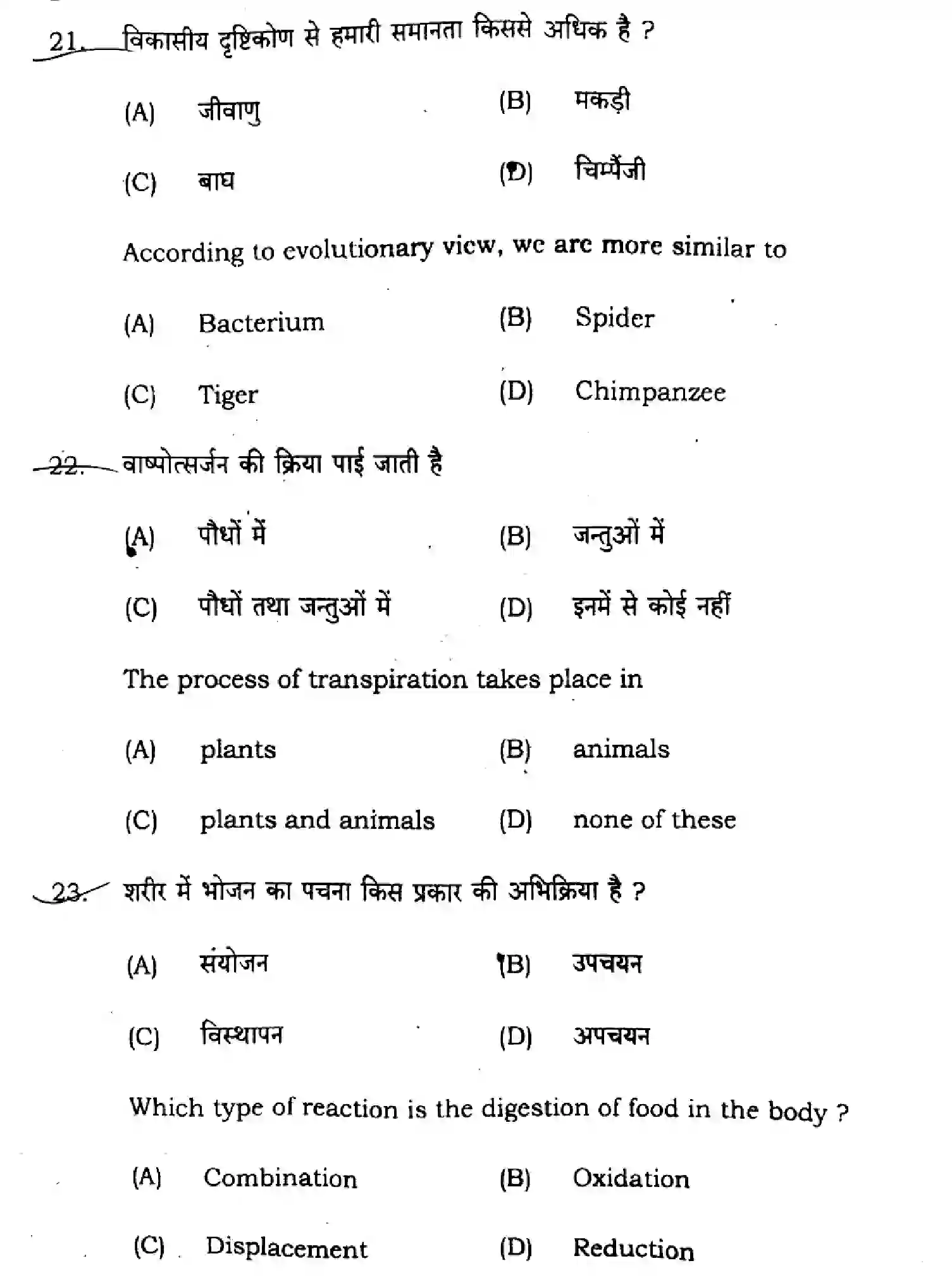 Bihar Board Class 10 2024 SCIENCE-SUPPLEMENTARY-112-SET-C Finals - Page 11