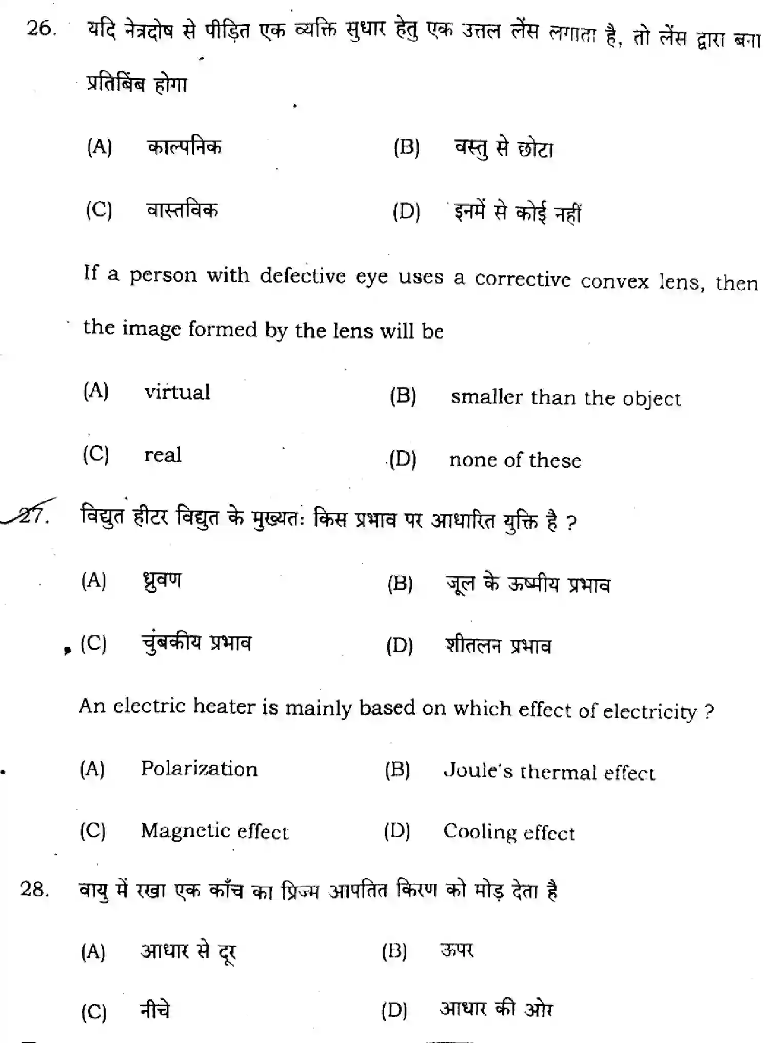 Bihar Board Class 10 2024 SCIENCE-SUPPLEMENTARY-112-SET-C Finals - Page 13