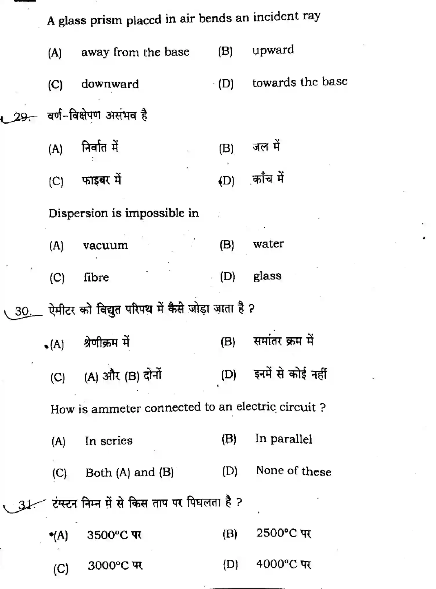 Bihar Board Class 10 2024 SCIENCE-SUPPLEMENTARY-112-SET-C Finals - Page 14