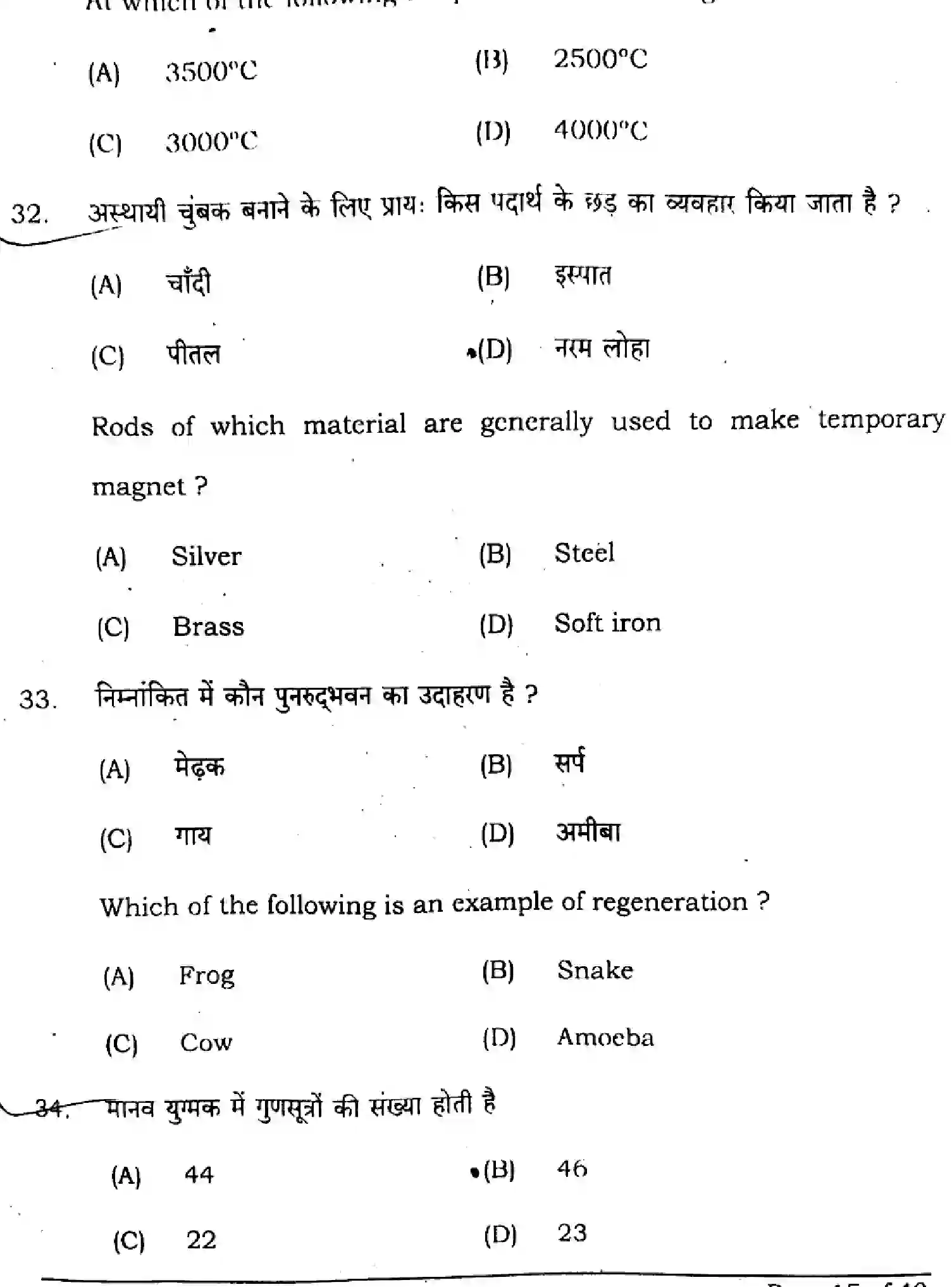 Bihar Board Class 10 2024 SCIENCE-SUPPLEMENTARY-112-SET-C Finals - Page 15