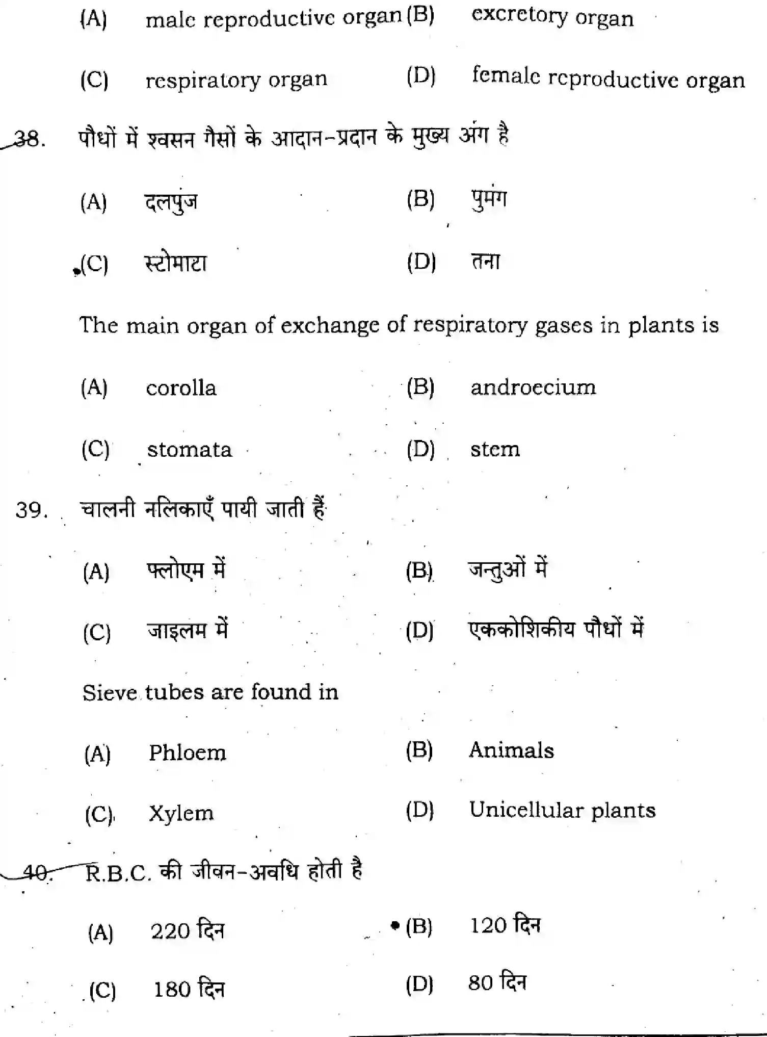 Bihar Board Class 10 2024 SCIENCE-SUPPLEMENTARY-112-SET-C Finals - Page 17