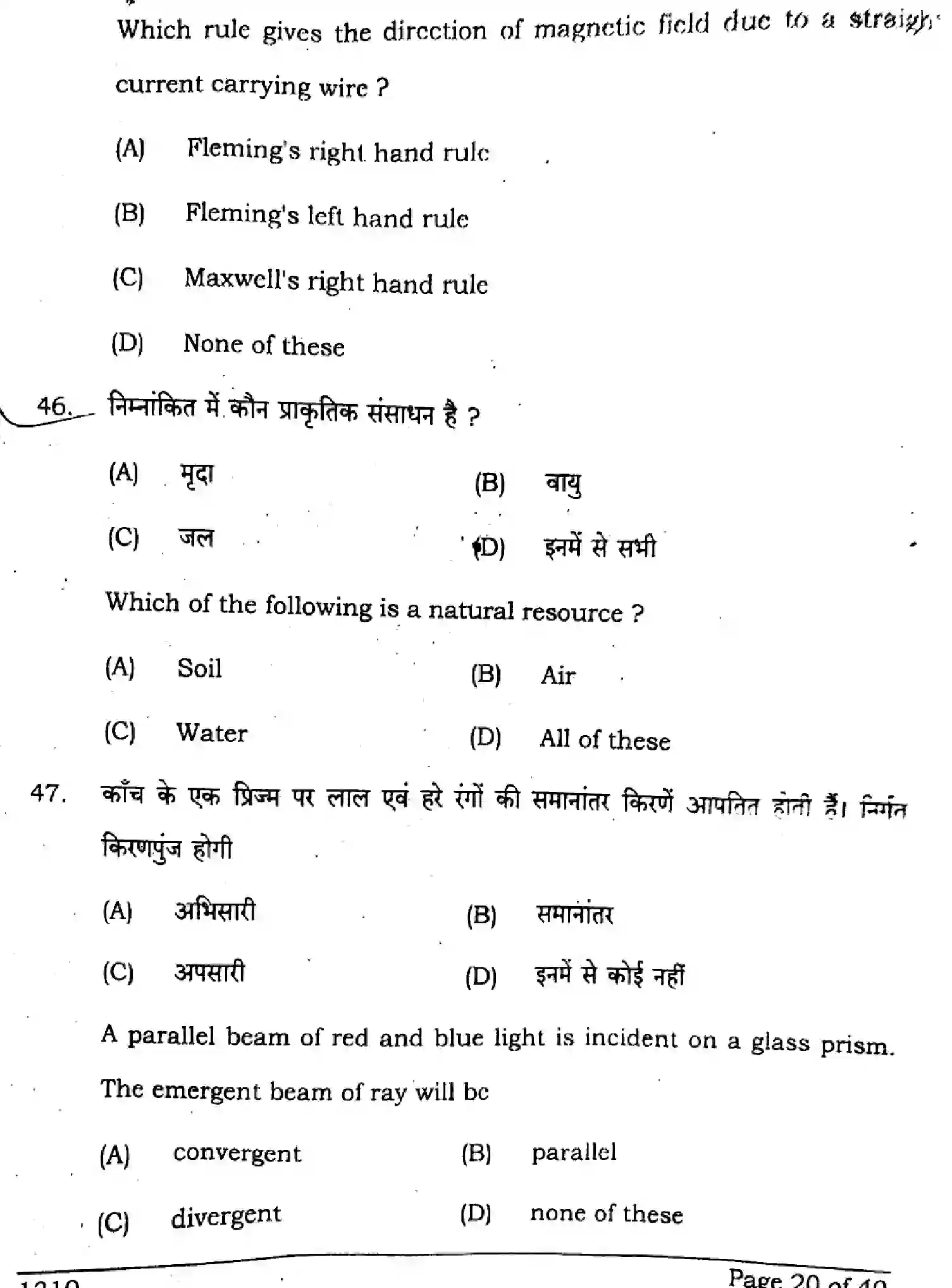 Bihar Board Class 10 2024 SCIENCE-SUPPLEMENTARY-112-SET-C Finals - Page 20