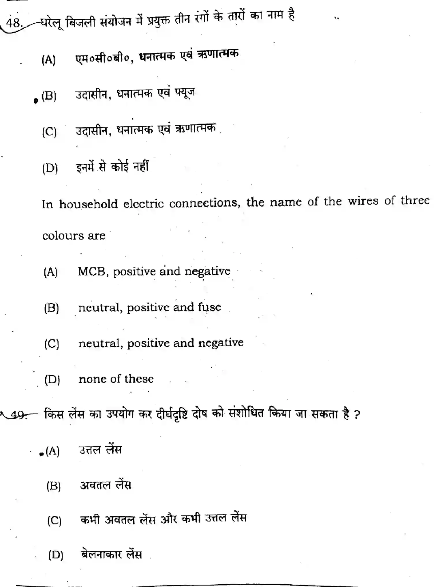 Bihar Board Class 10 2024 SCIENCE-SUPPLEMENTARY-112-SET-C Finals - Page 21