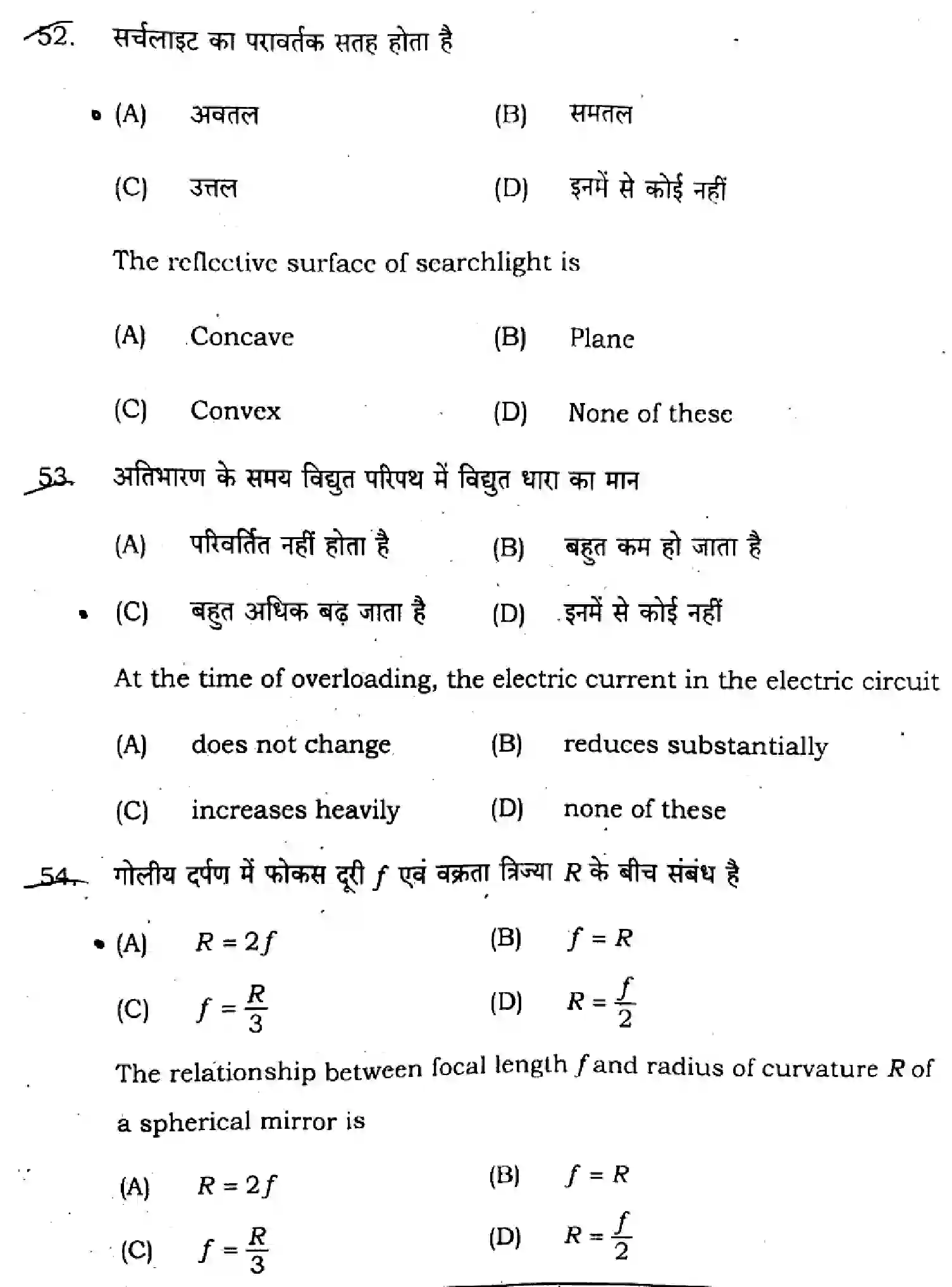 Bihar Board Class 10 2024 SCIENCE-SUPPLEMENTARY-112-SET-C Finals - Page 23