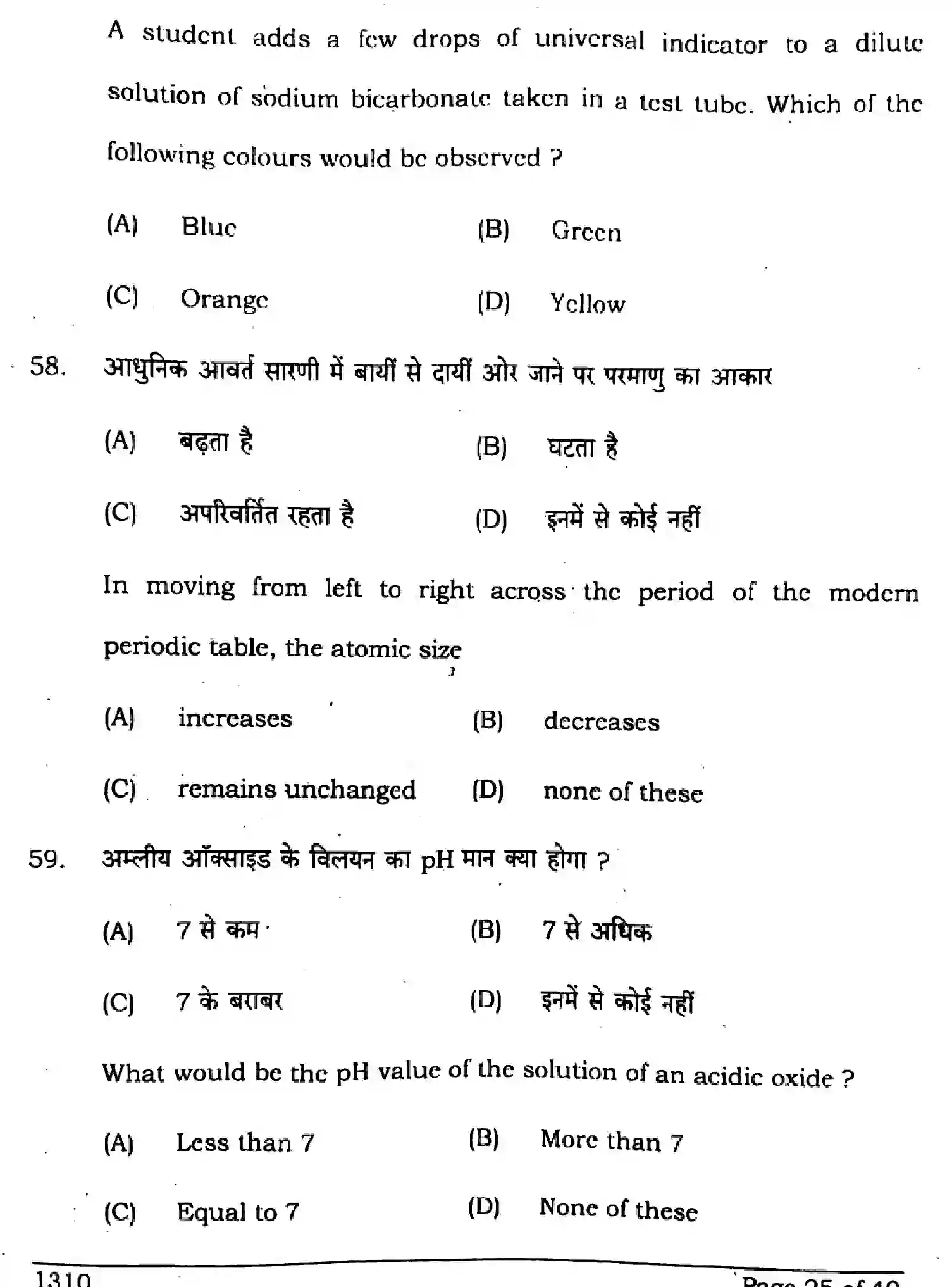 Bihar Board Class 10 2024 SCIENCE-SUPPLEMENTARY-112-SET-C Finals - Page 25