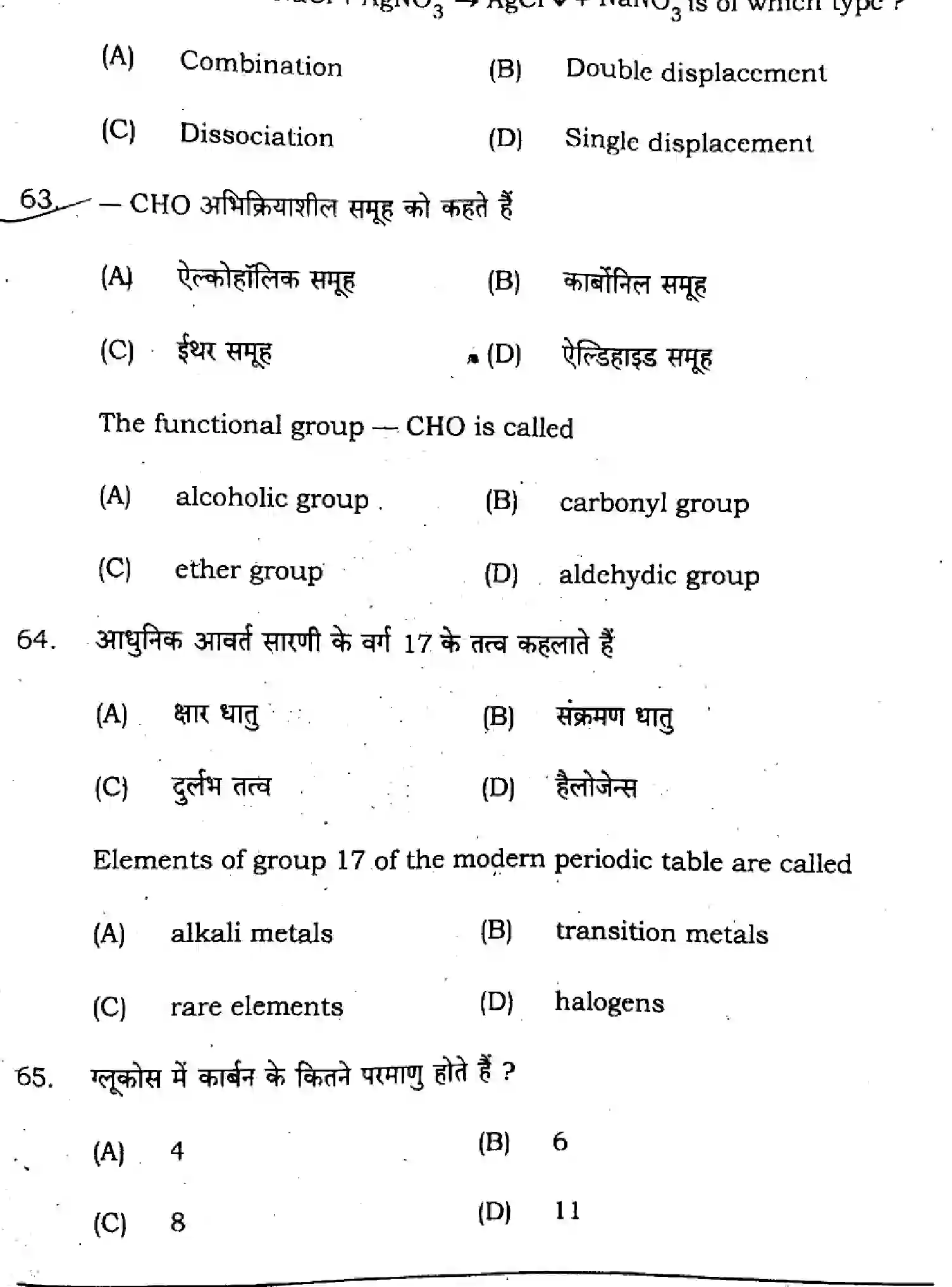 Bihar Board Class 10 2024 SCIENCE-SUPPLEMENTARY-112-SET-C Finals - Page 27