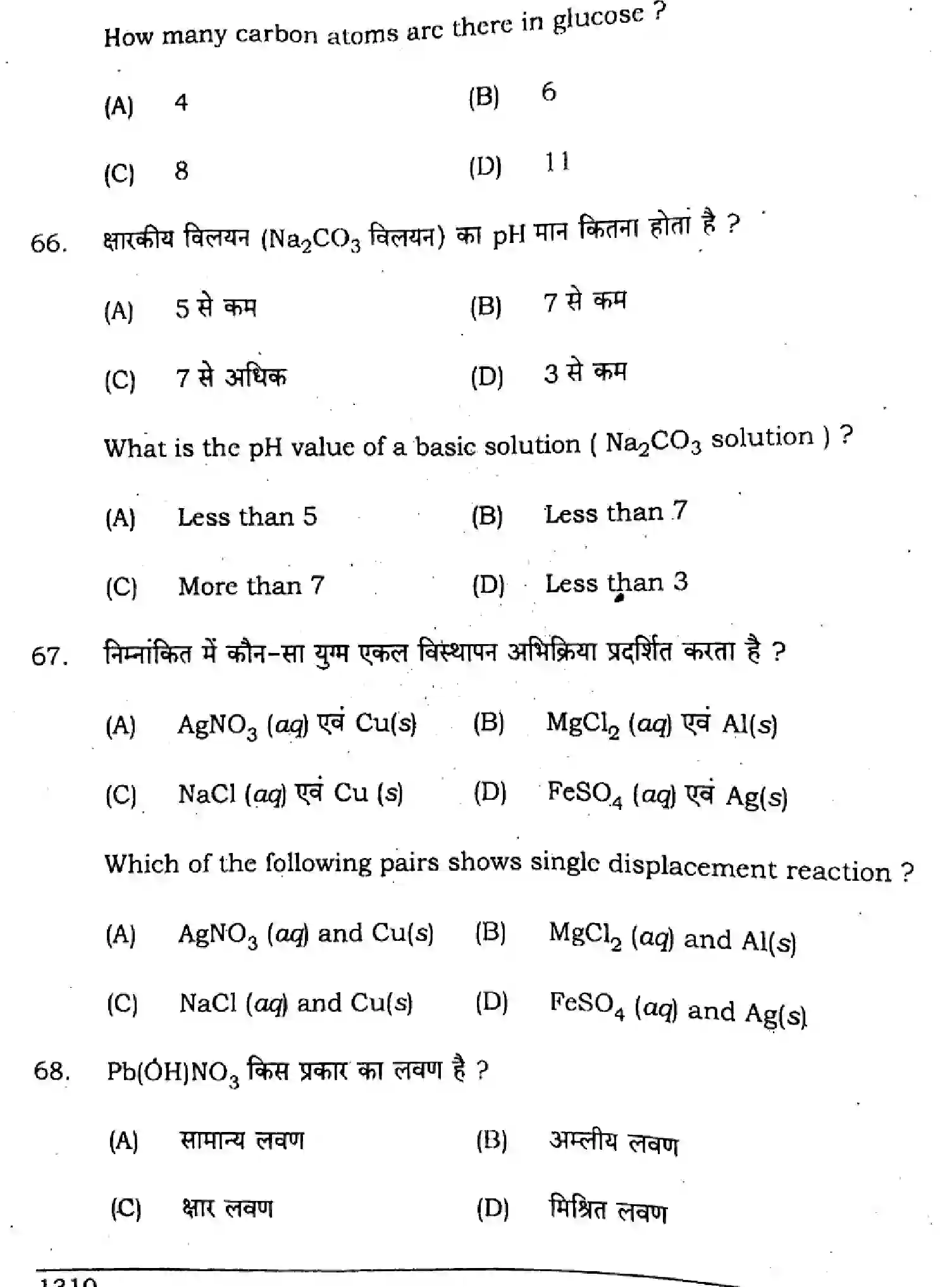 Bihar Board Class 10 2024 SCIENCE-SUPPLEMENTARY-112-SET-C Finals - Page 28