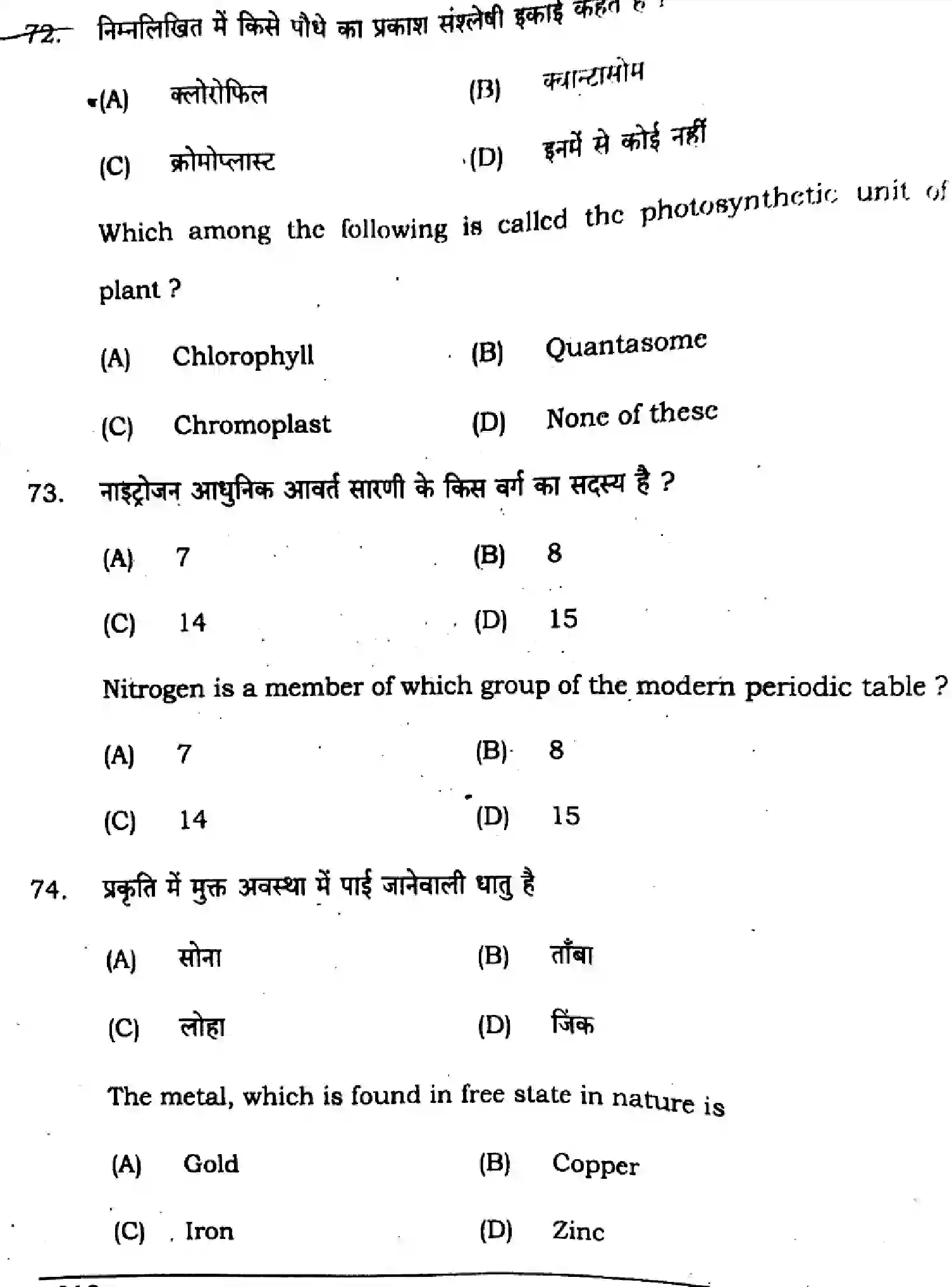 Bihar Board Class 10 2024 SCIENCE-SUPPLEMENTARY-112-SET-C Finals - Page 30