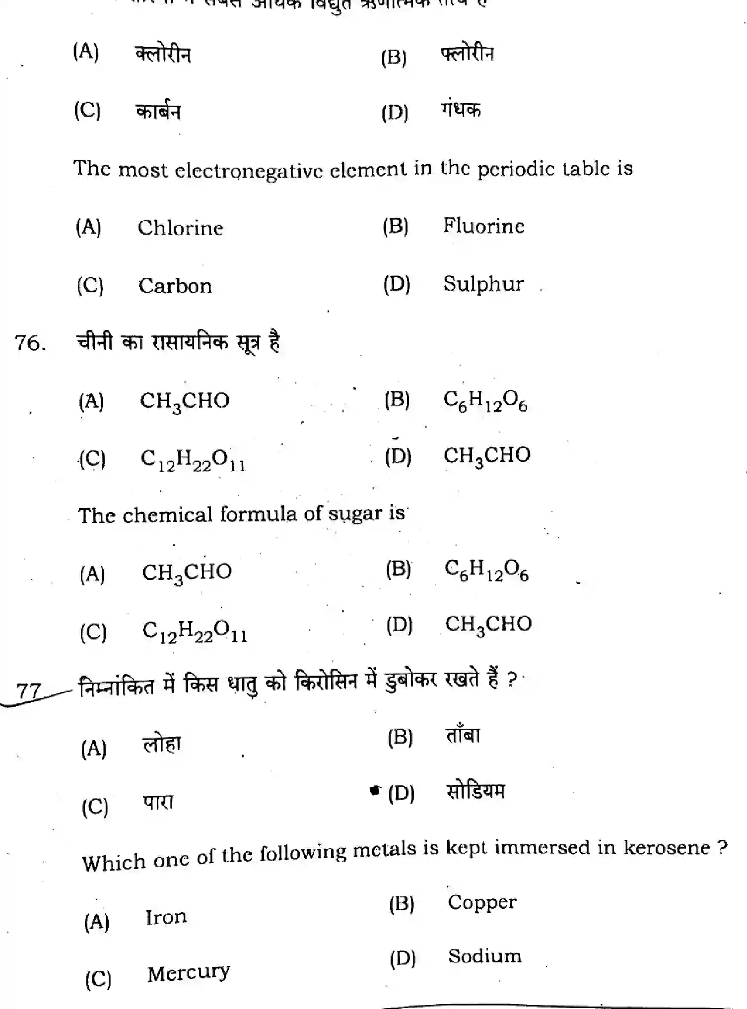 Bihar Board Class 10 2024 SCIENCE-SUPPLEMENTARY-112-SET-C Finals - Page 31