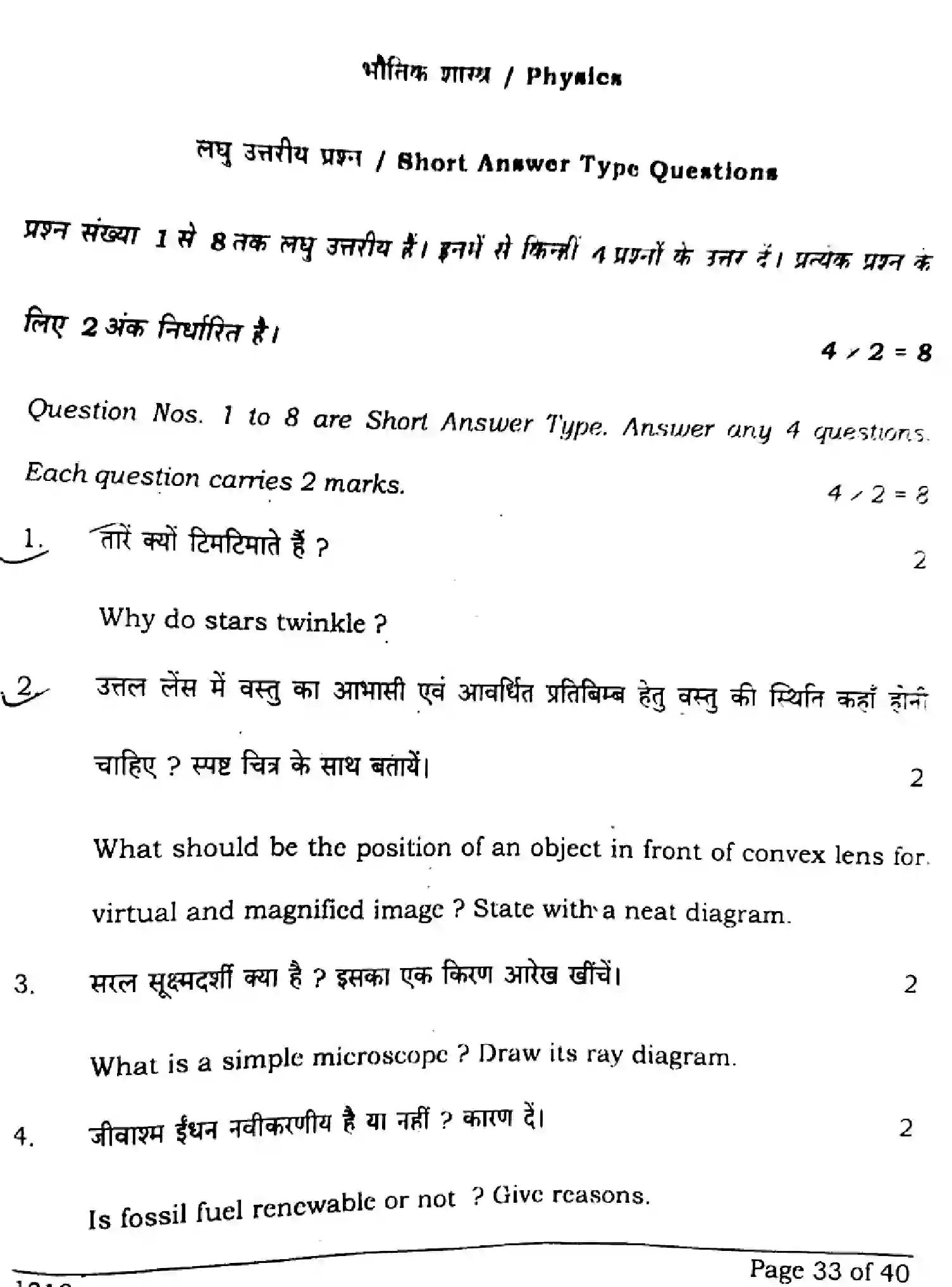 Bihar Board Class 10 2024 SCIENCE-SUPPLEMENTARY-112-SET-C Finals - Page 33