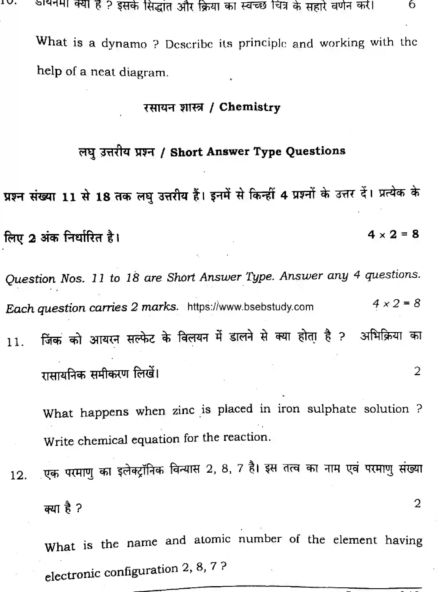 Bihar Board Class 10 2024 SCIENCE-SUPPLEMENTARY-112-SET-C Finals - Page 35