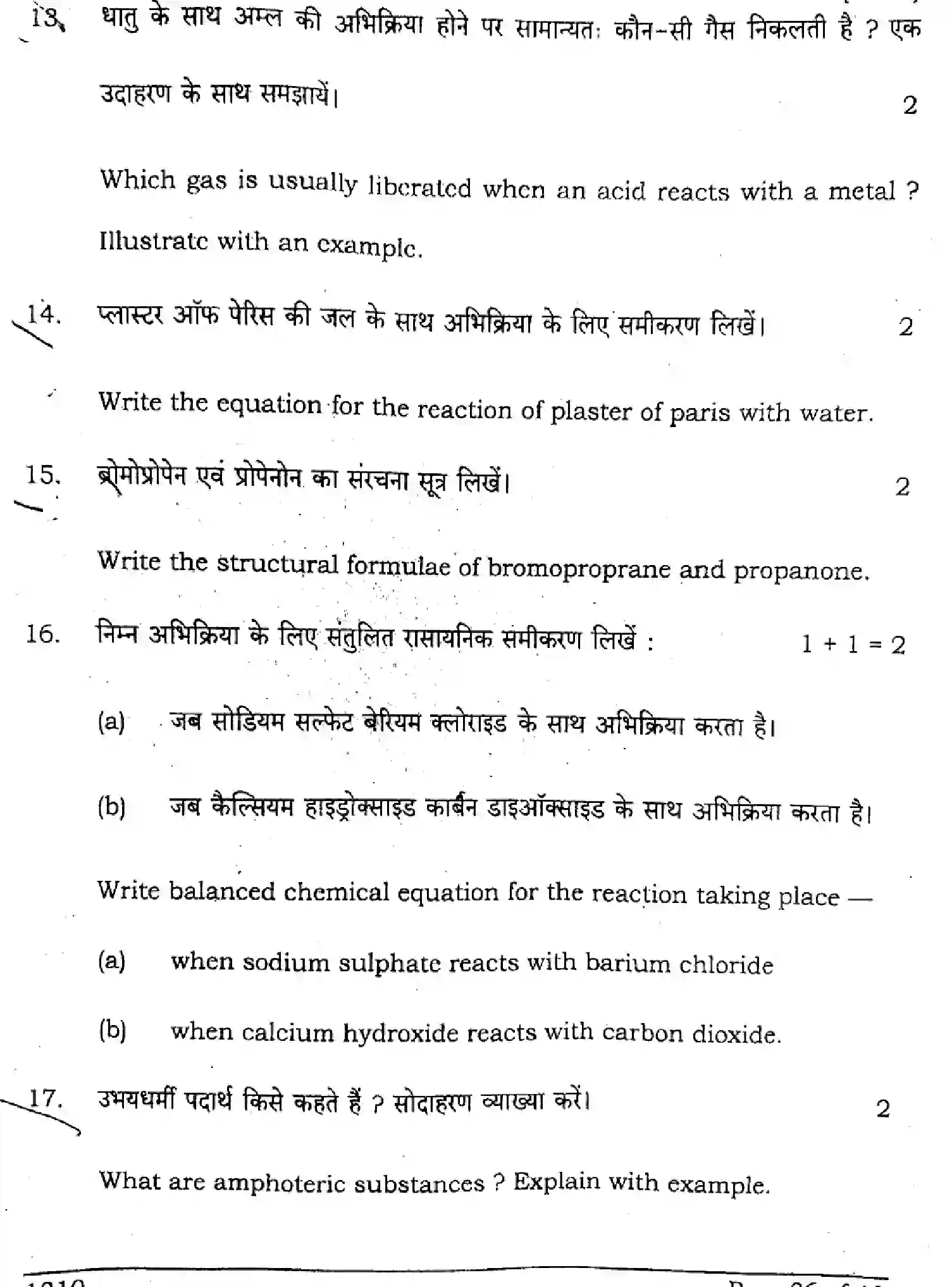 Bihar Board Class 10 2024 SCIENCE-SUPPLEMENTARY-112-SET-C Finals - Page 36