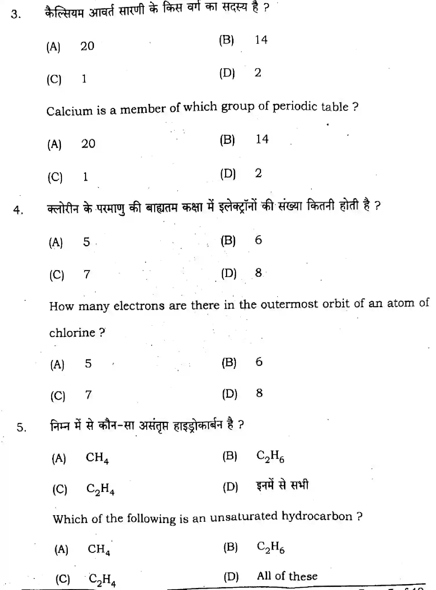 Bihar Board Class 10 2024 SCIENCE-SUPPLEMENTARY-112-SET-C Finals - Page 5