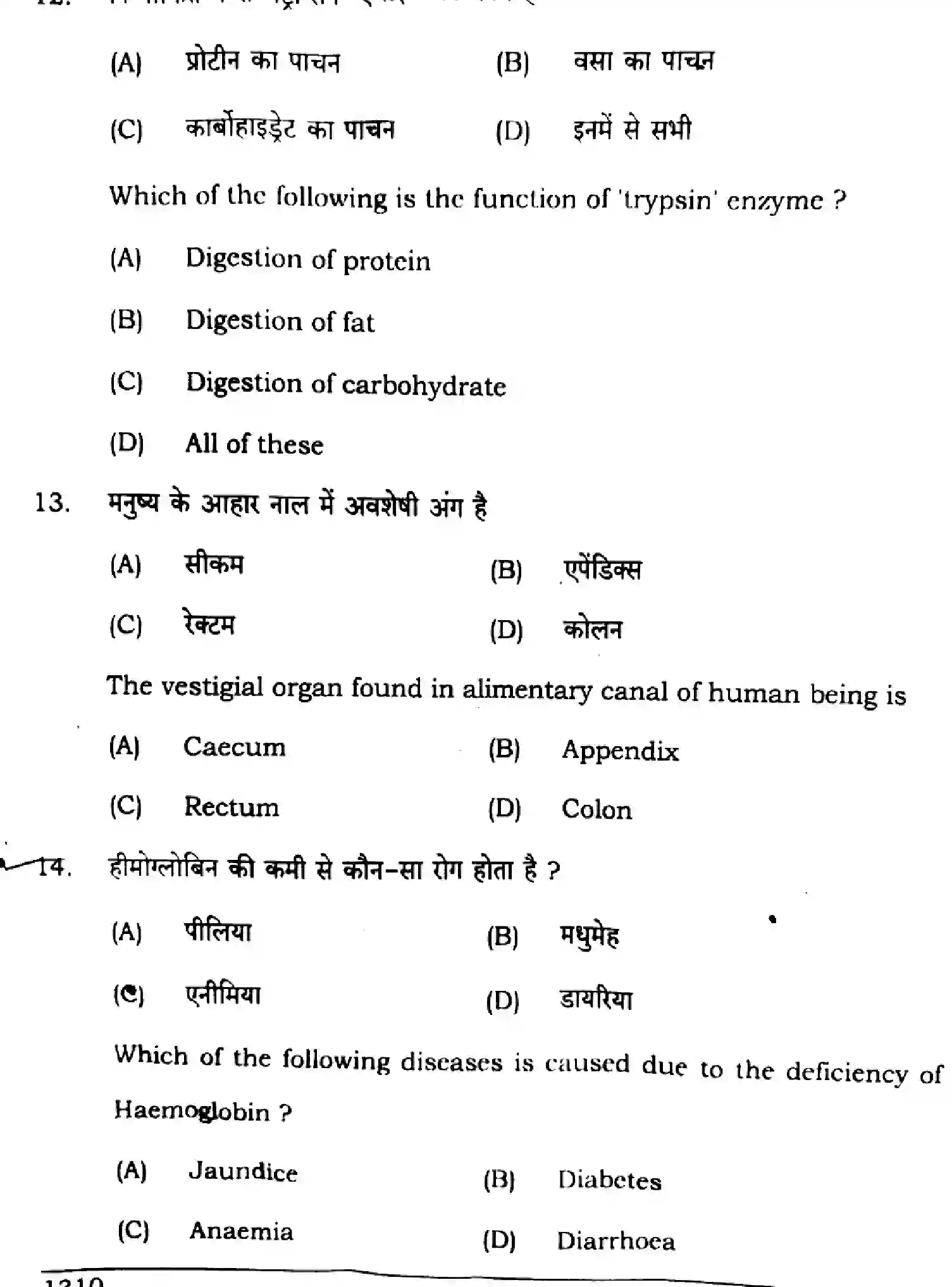 Bihar Board Class 10 2024 SCIENCE-SUPPLEMENTARY-112-SET-C Finals - Page 8