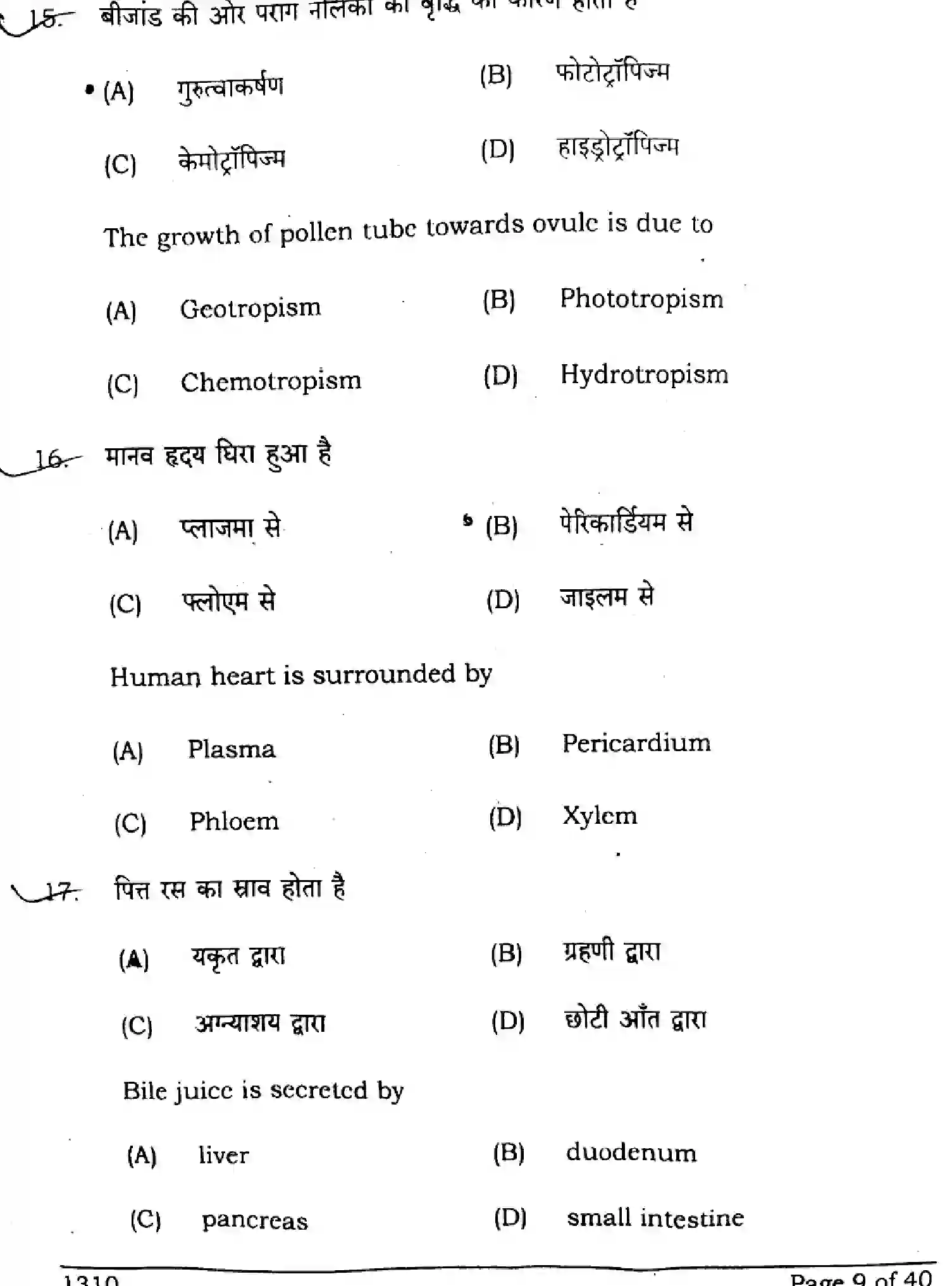 Bihar Board Class 10 2024 SCIENCE-SUPPLEMENTARY-112-SET-C Finals - Page 9