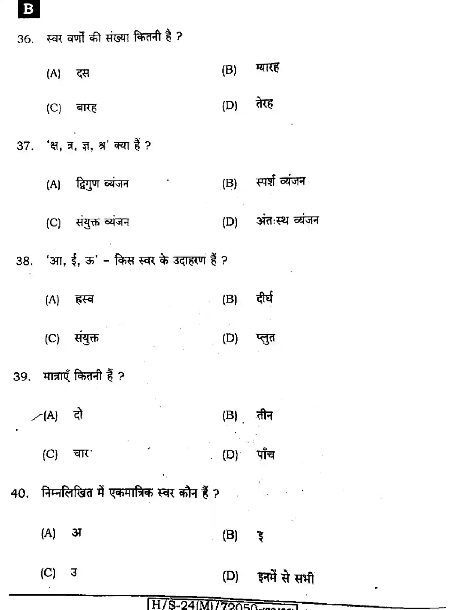 Bihar Board Class 10 2024 SIL-HINDI-NLH-206 Finals - Page 10