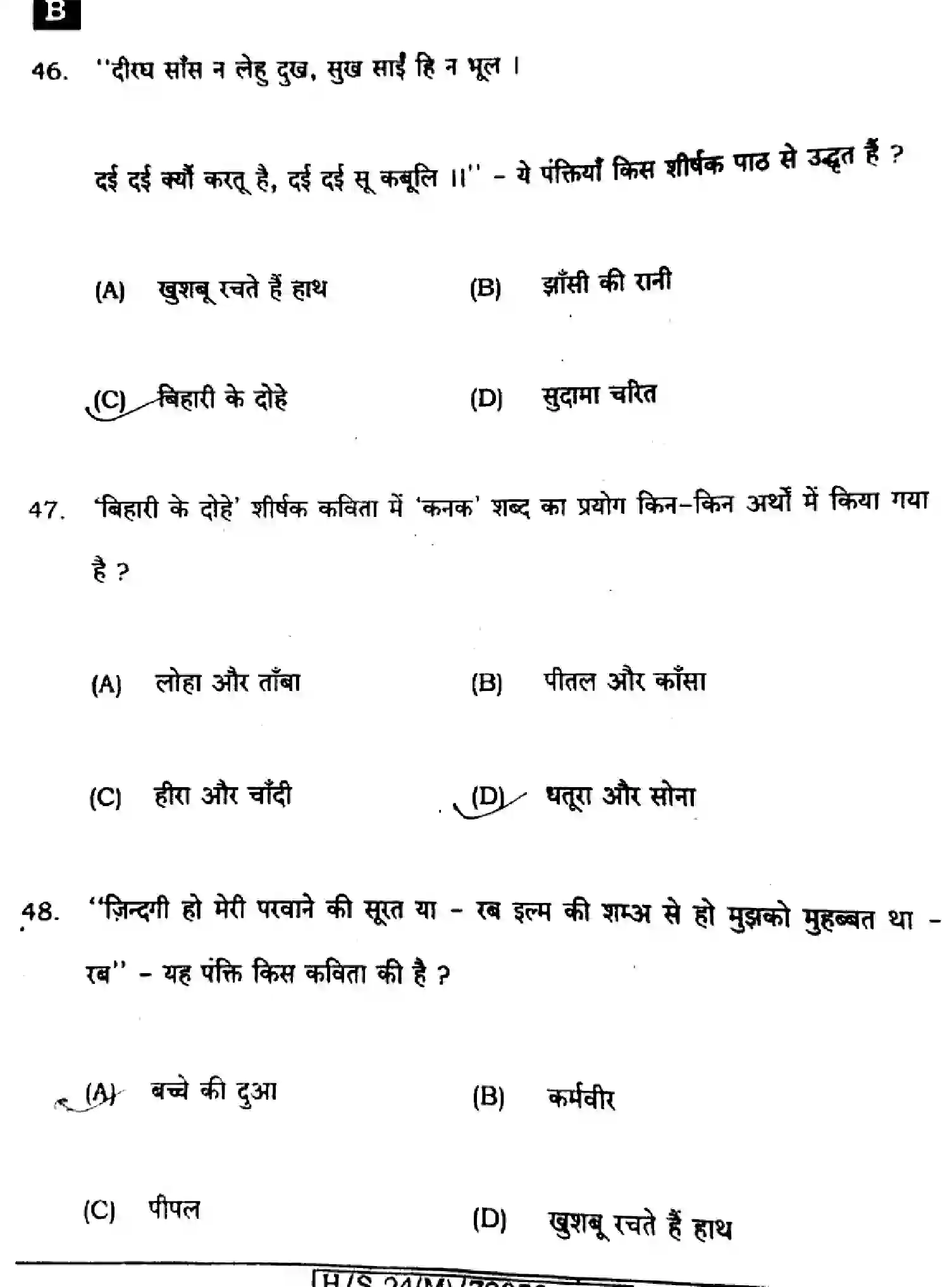 Bihar Board Class 10 2024 SIL-HINDI-NLH-206 Finals - Page 12