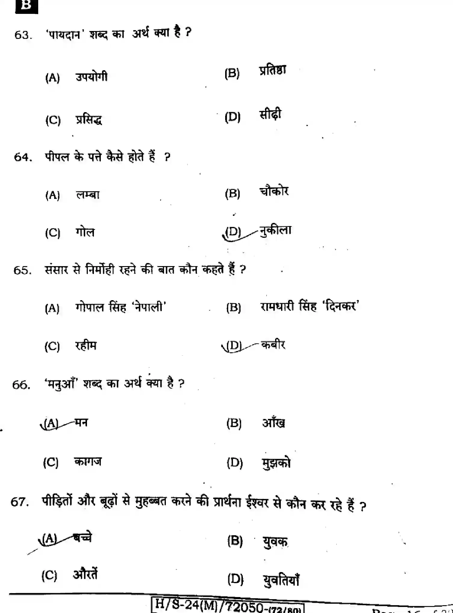 Bihar Board Class 10 2024 SIL-HINDI-NLH-206 Finals - Page 16