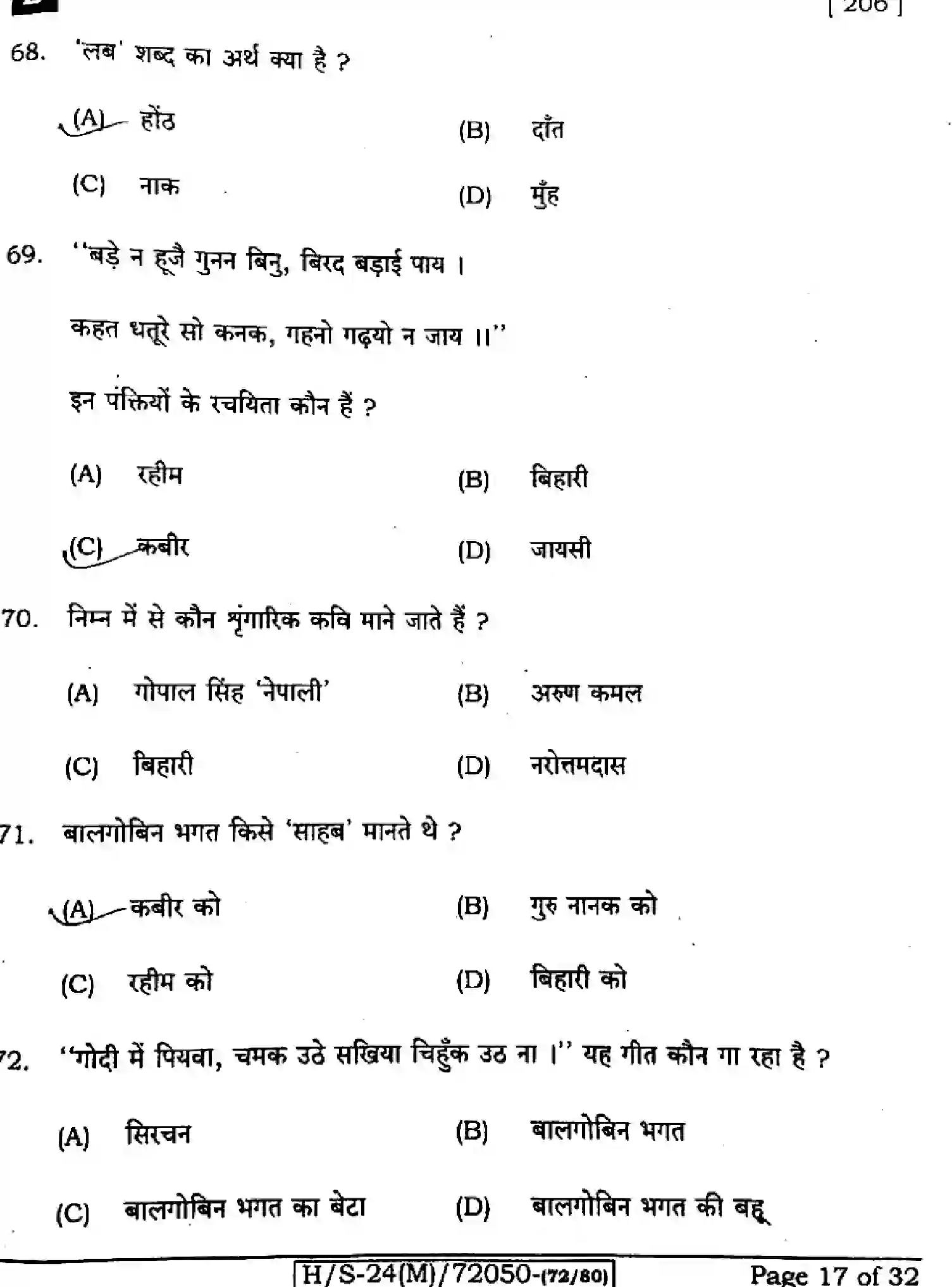 Bihar Board Class 10 2024 SIL-HINDI-NLH-206 Finals - Page 17