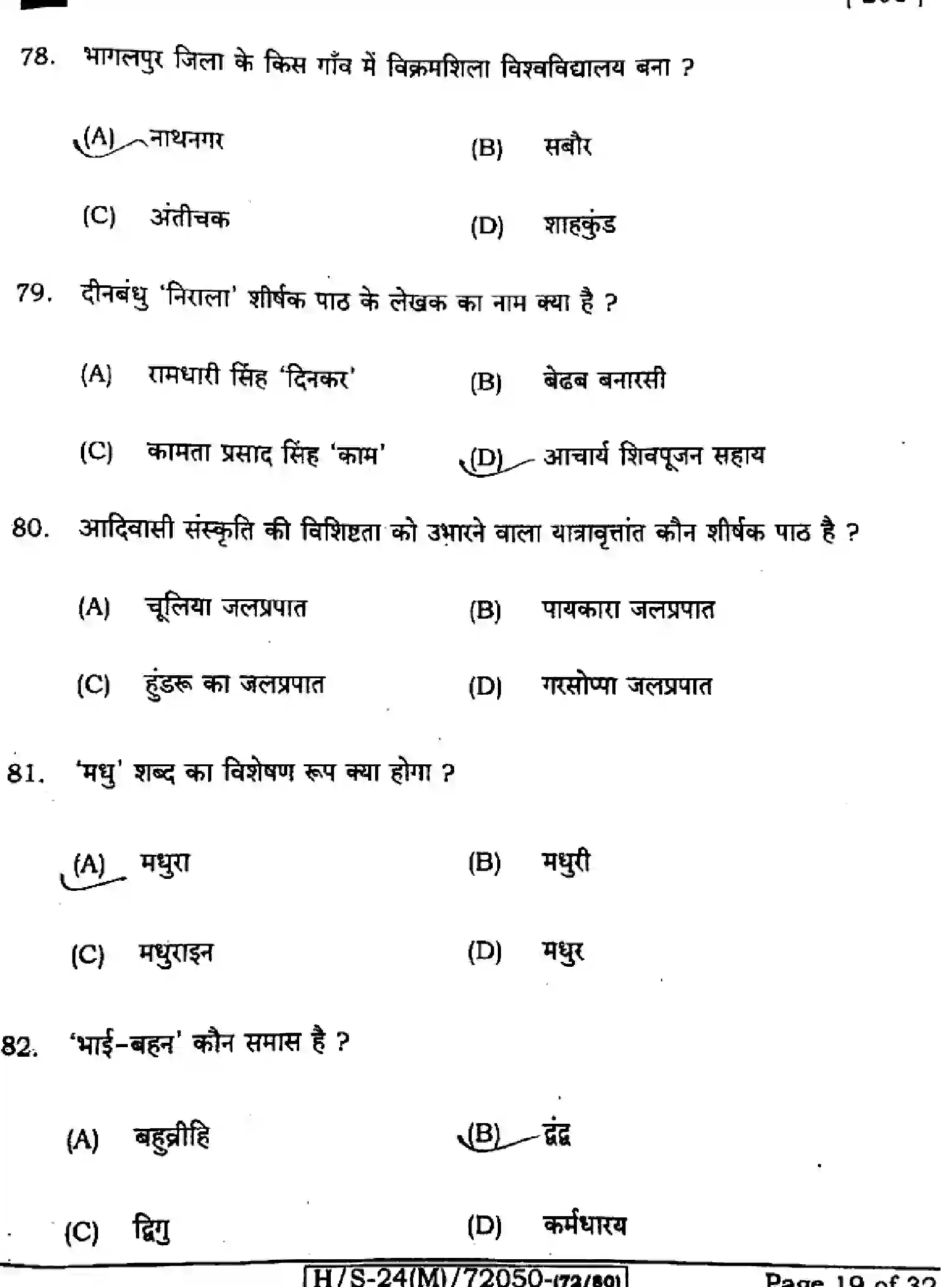 Bihar Board Class 10 2024 SIL-HINDI-NLH-206 Finals - Page 19