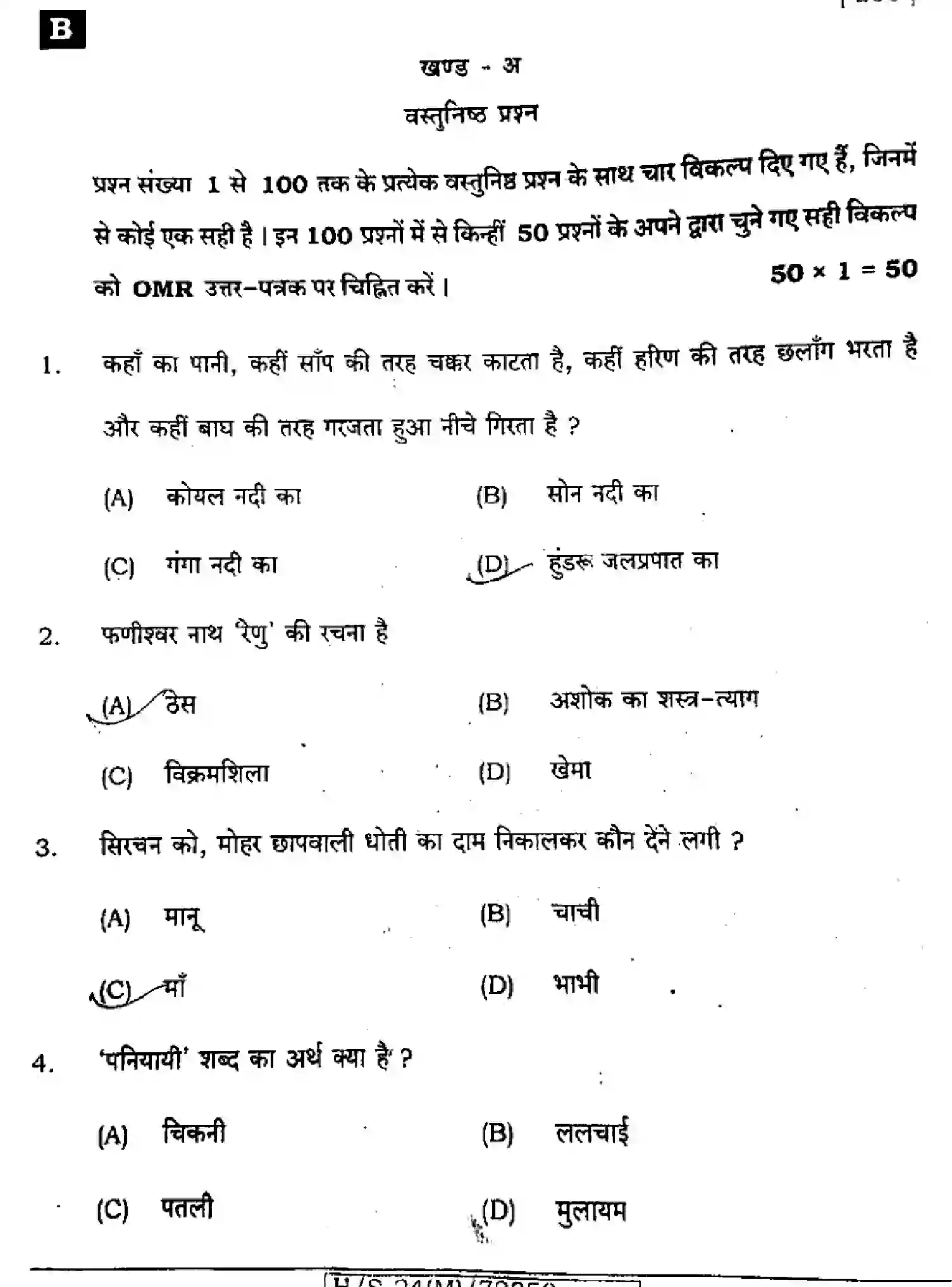 Bihar Board Class 10 2024 SIL-HINDI-NLH-206 Finals - Page 2