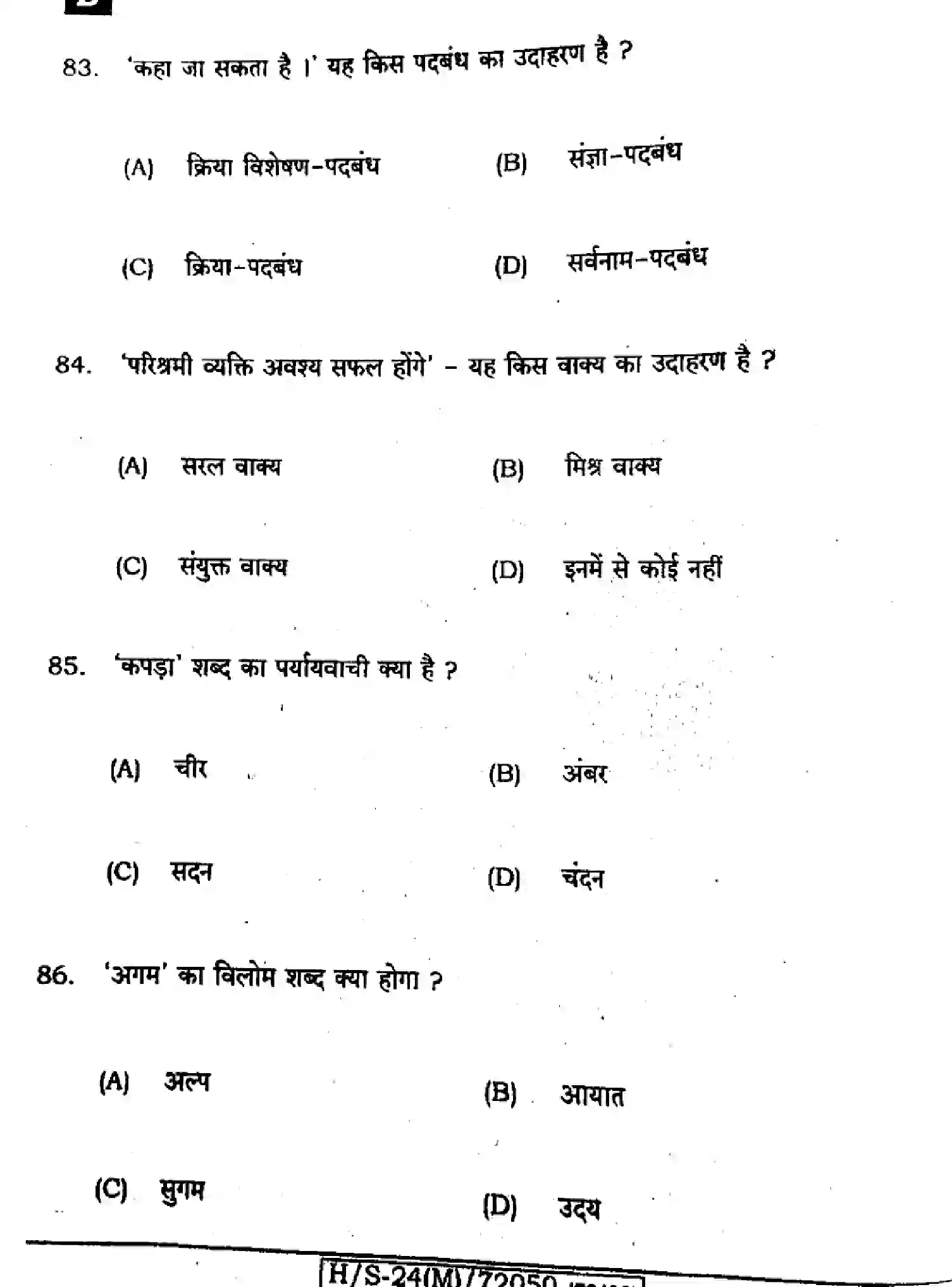 Bihar Board Class 10 2024 SIL-HINDI-NLH-206 Finals - Page 20